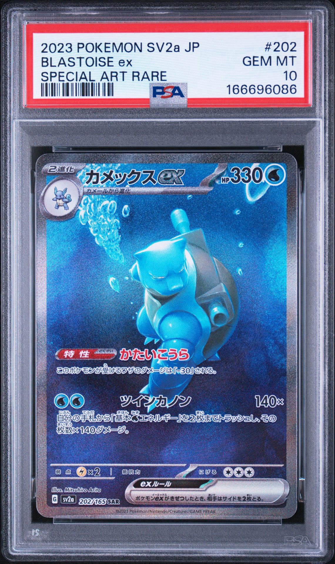 カメックスex SAR[SV2a 202/165](強化拡張パック「ポケモンカード151