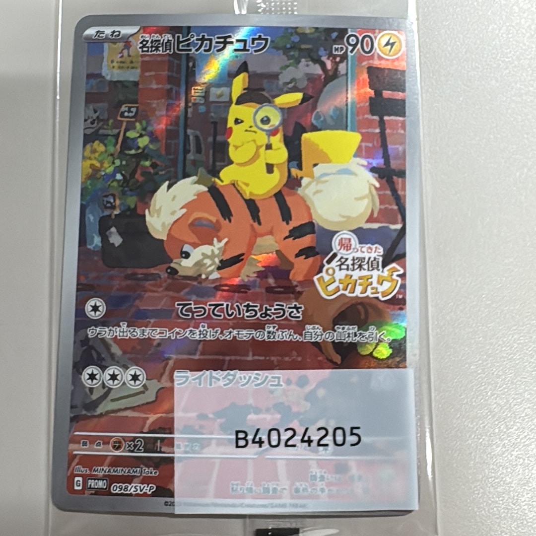 名探偵ピカチュウ: プロモ [SV-P 098](プロモーションカード「SV-P」)