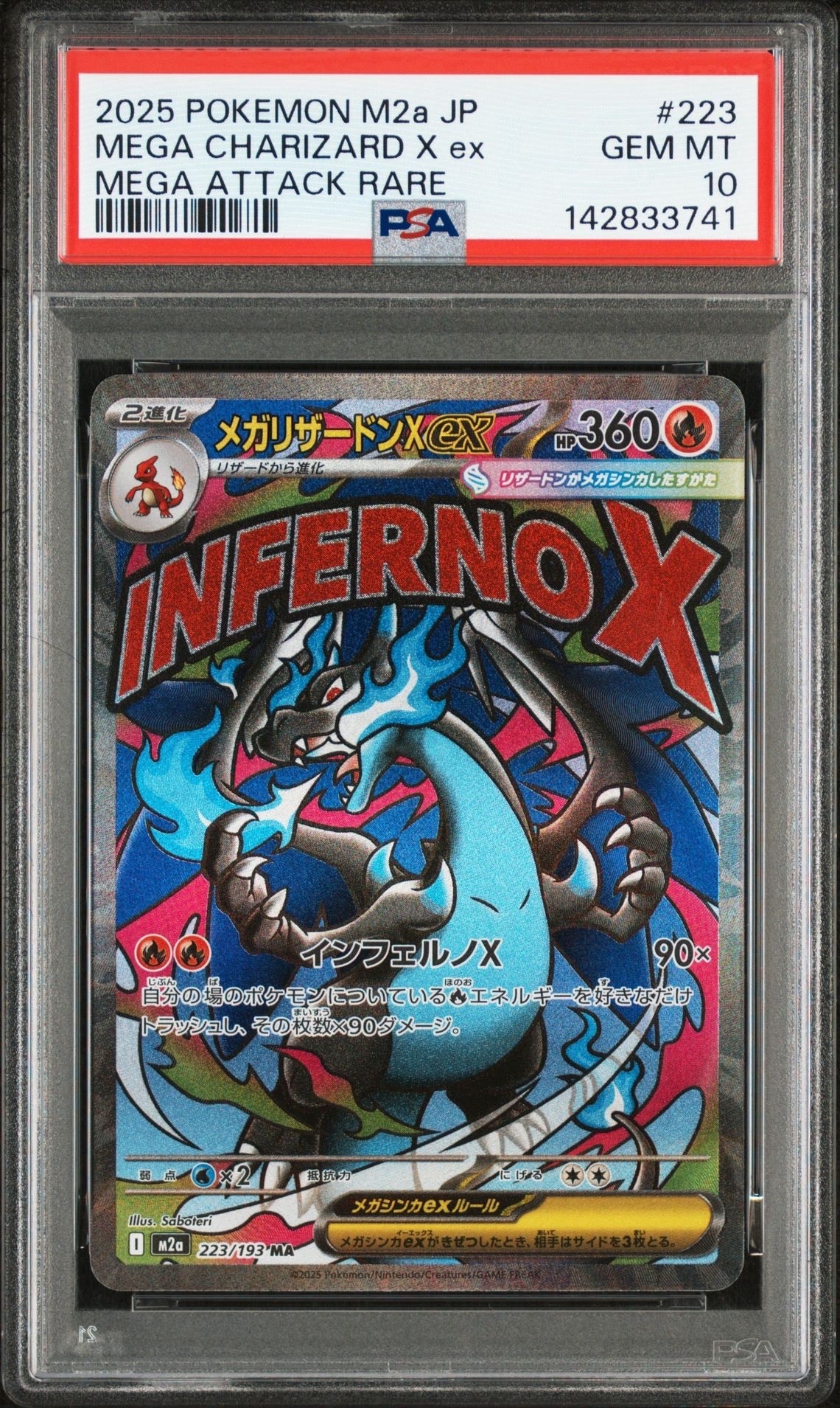 メガリザードンXex MA [M2a 223/193](ハイクラスパック「MEGAドリームex」)