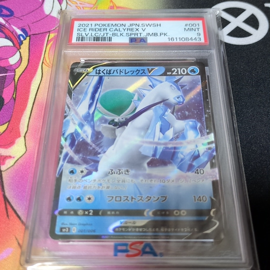 PSA9】はくばバドレックスV [SP3 001/006](ジャンボパックセット「白銀