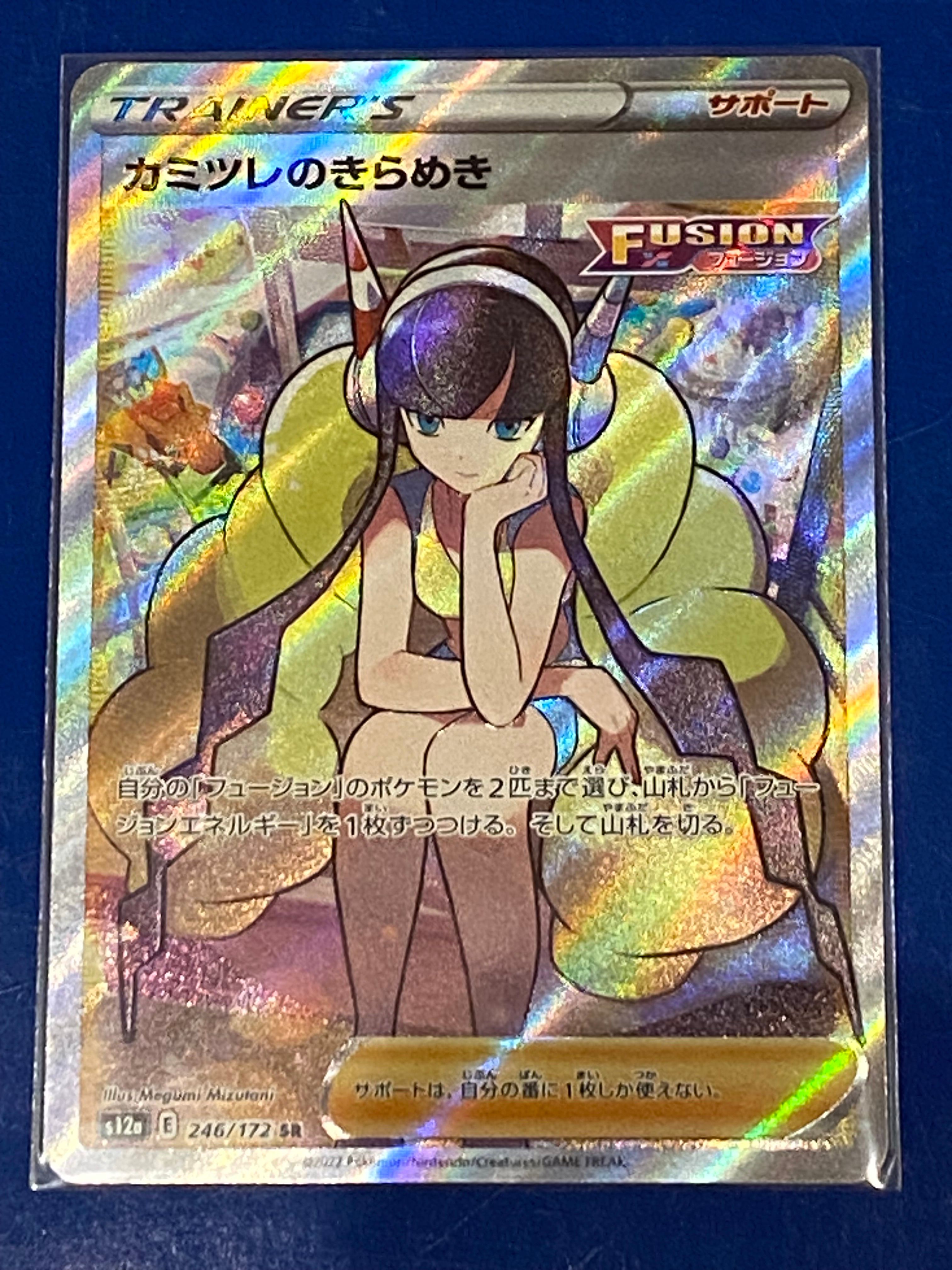カミツレのきらめき SR[s12a 246/172](ハイクラスパック「VSTARユニバース」)