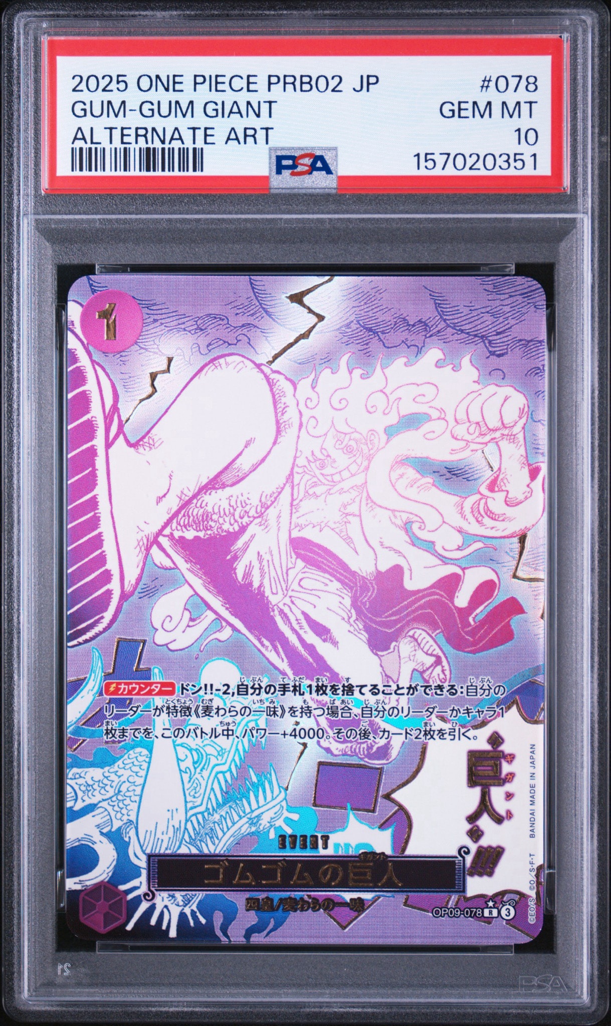 ゴムゴムの巨人 R-P [OP09-078](プレミアムブースター「ONE PIECE CARD
