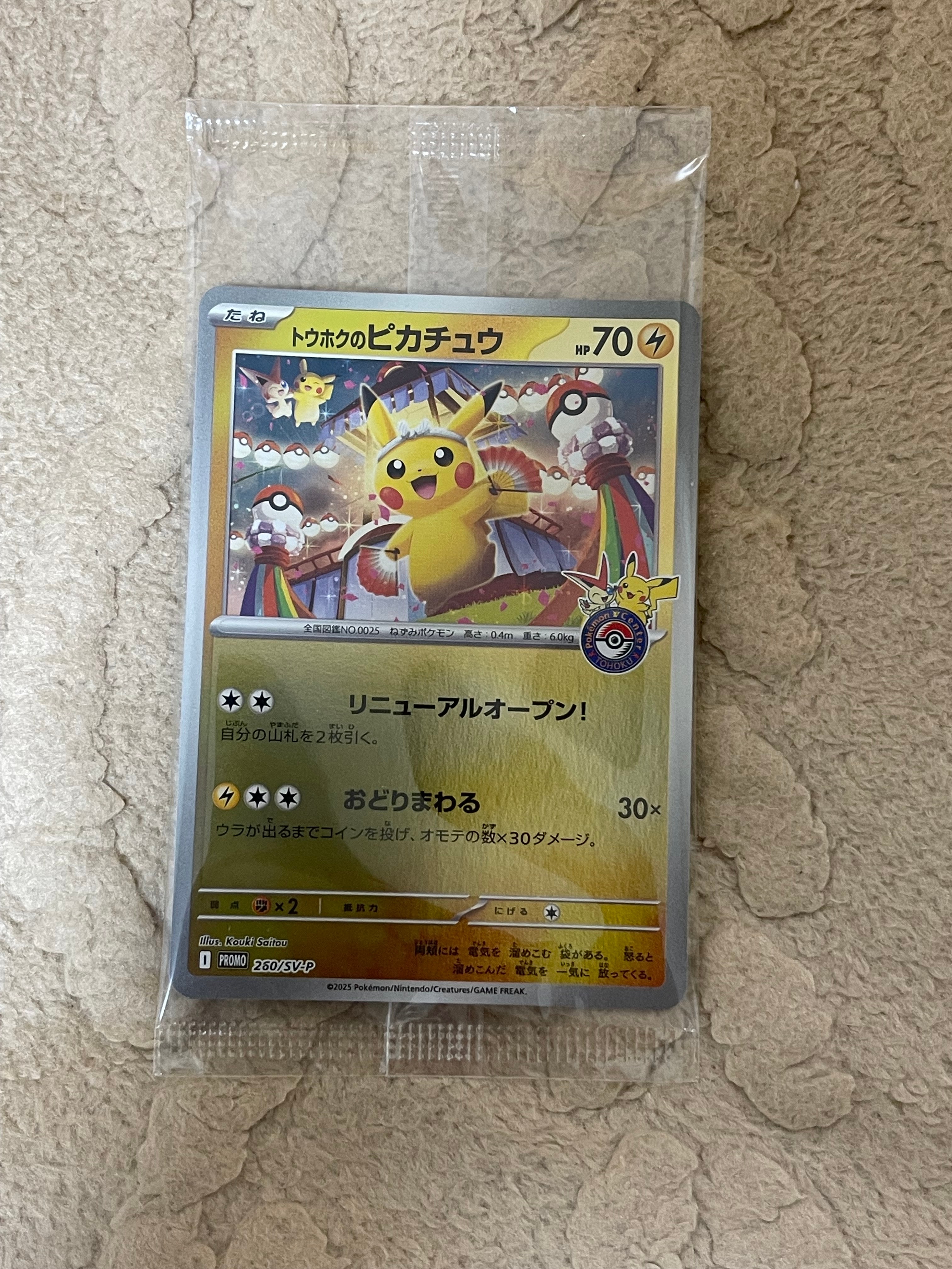 トウホクのピカチュウ P [SV-P 260](スペシャルBOX「ポケモンセンタートウホク」)