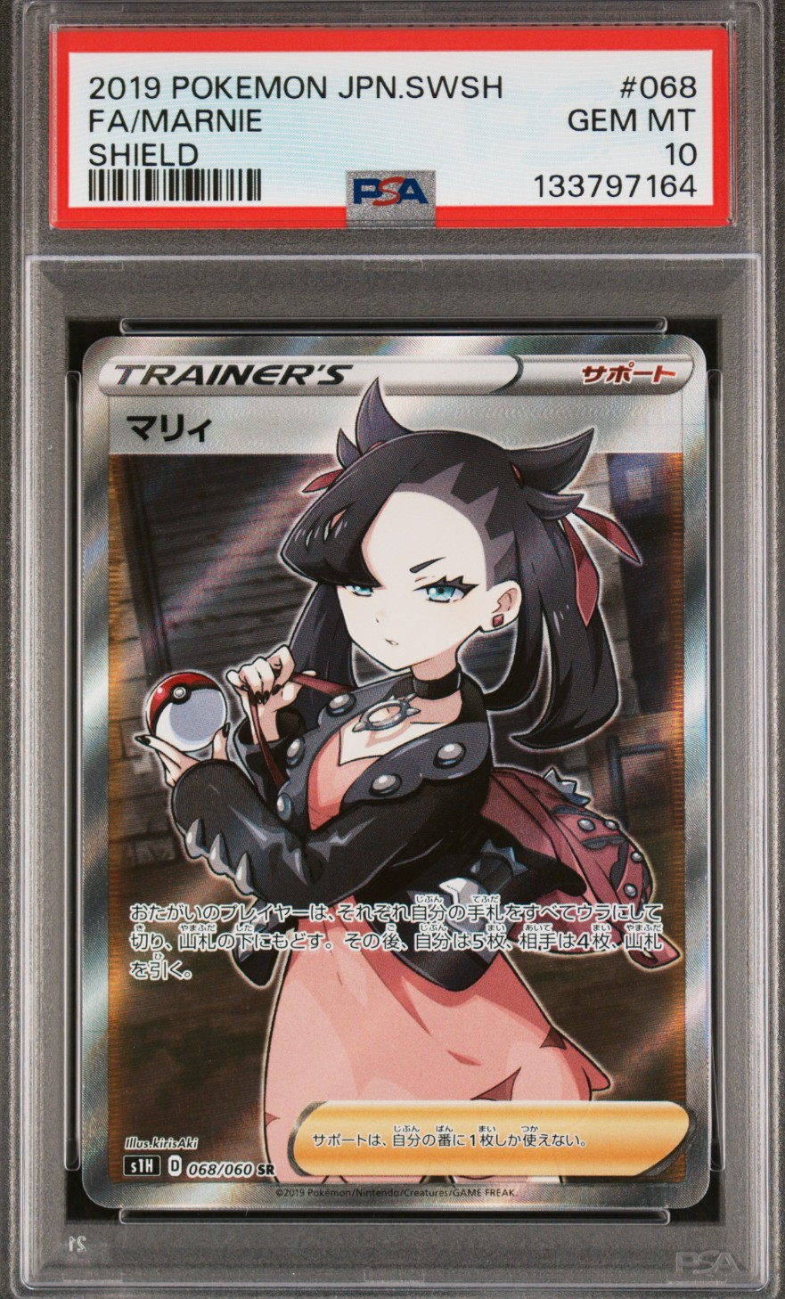 マリィ SR[S1H 068/060](拡張パック「シールド」)の新品/中古フリマ