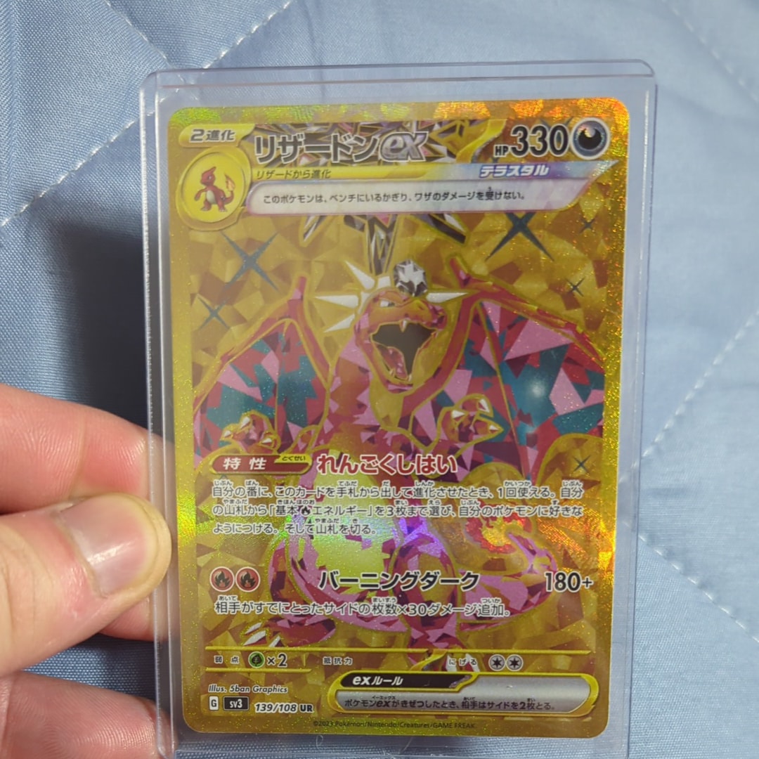 PSA10】リザードンex UR[SV3 139/108](拡張パック「黒炎の支配者」) 1