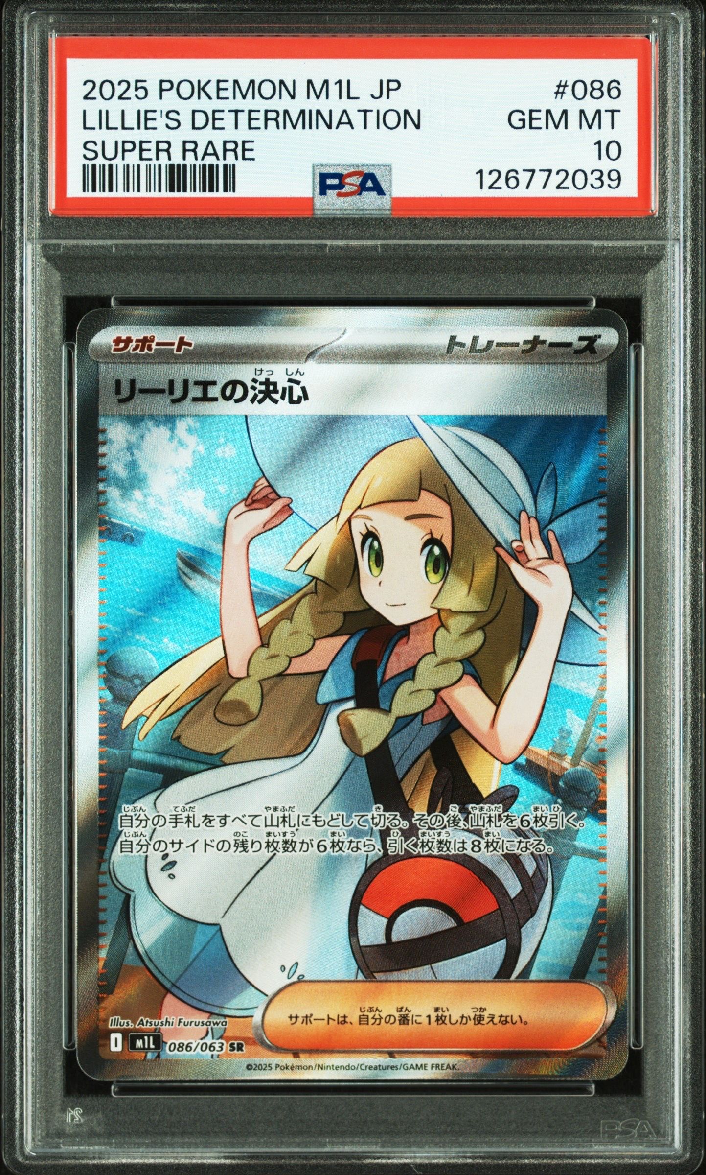 リーリエの決心 SR [M1L 086/063](拡張パック「メガブレイブ」)
