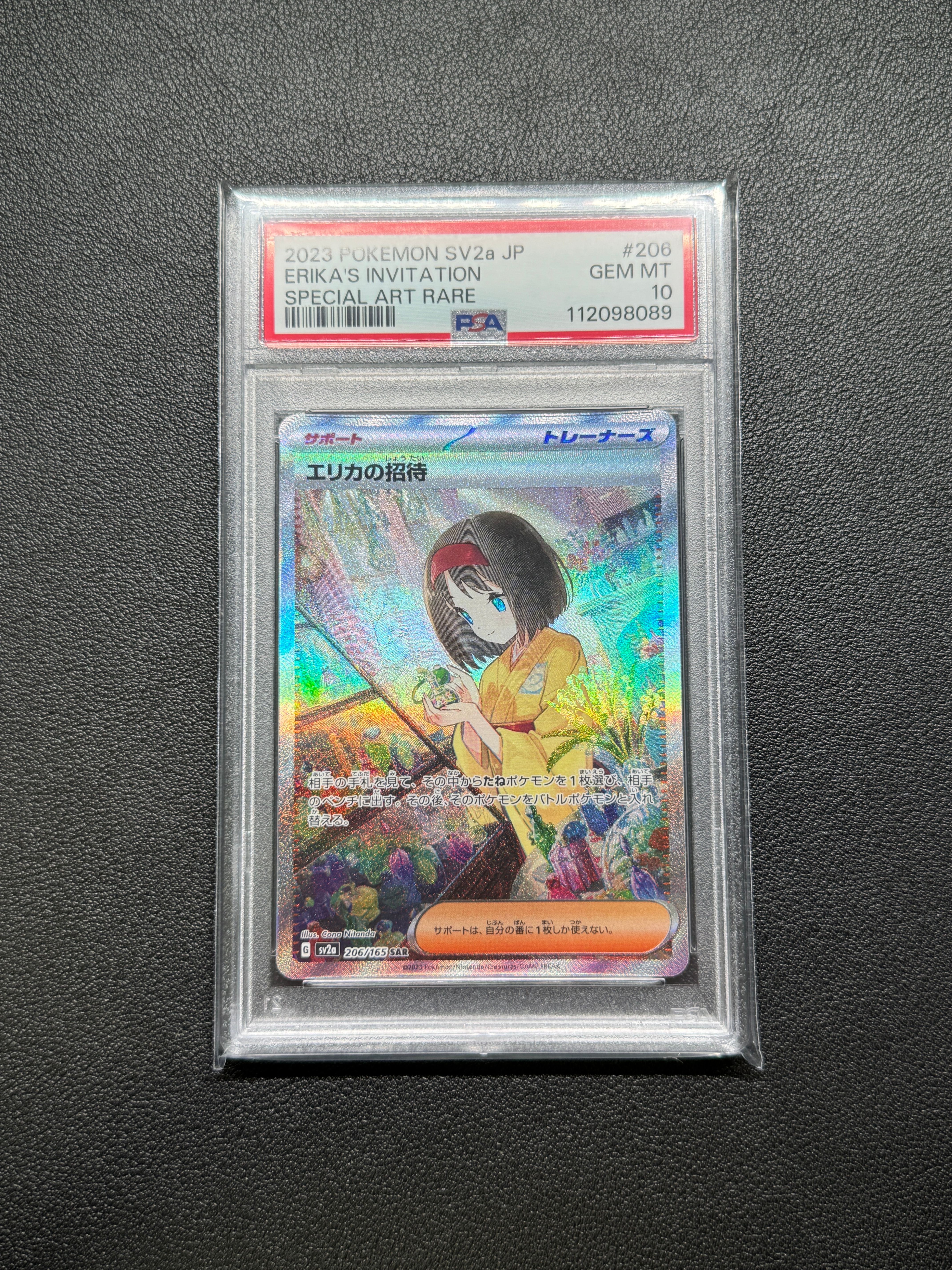 エリカの招待 SAR[SV2a 206/165](強化拡張パック「ポケモンカード151」)