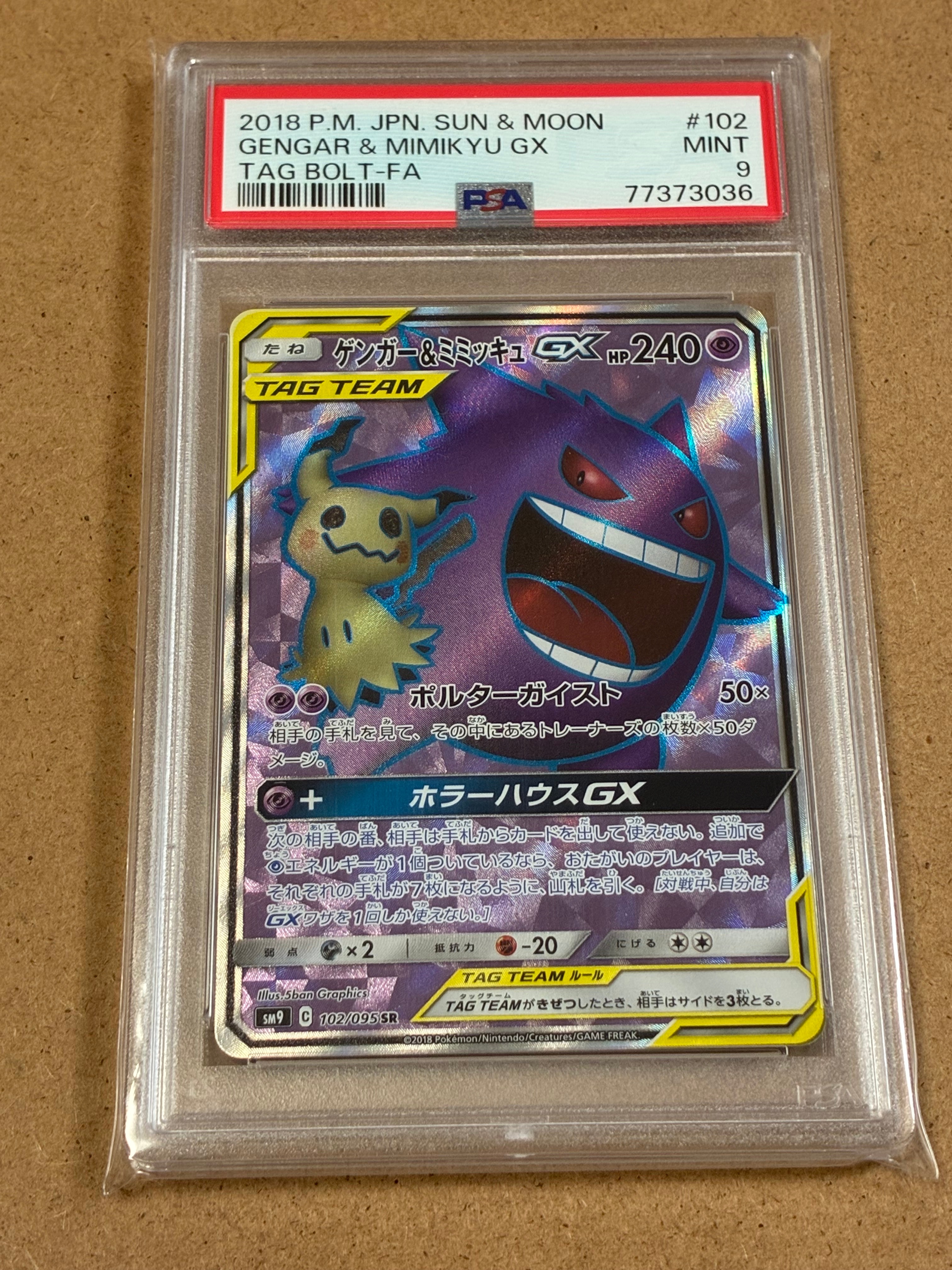 PSA9】ゲンガー＆ミミッキュGX SR[SM9 102/095](拡張パック「タッグ
