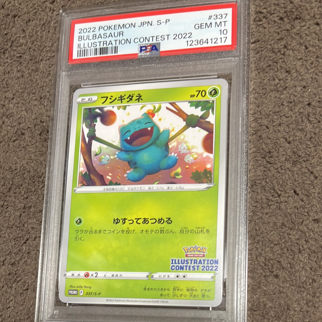 フシギダネプロモ[PROMO337 S-P](プロモーションカード「ポケモンセンター・ポケモンストア・ポケモンセンターオンライン2000円以上購入特典」)
