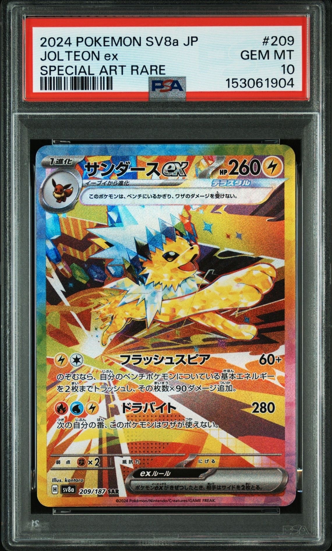 サンダースex SAR [PSA10] SV8a テラスタルフェスex209 PSA10】サンダースex SAR [SV8a 209/187](ハイクラスパック「テラス