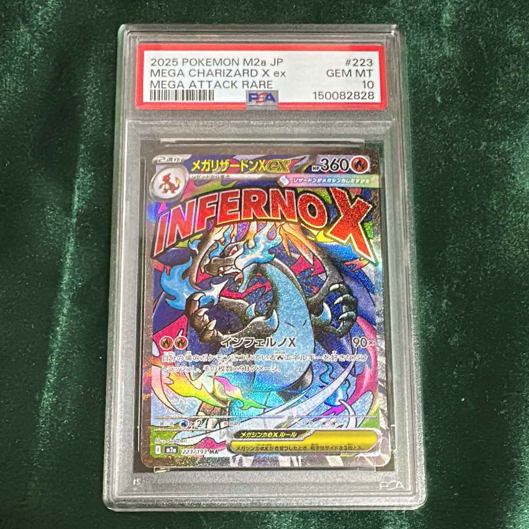 メガリザードンXex MA [M2a 223/193](ハイクラスパック「MEGAドリームex」)