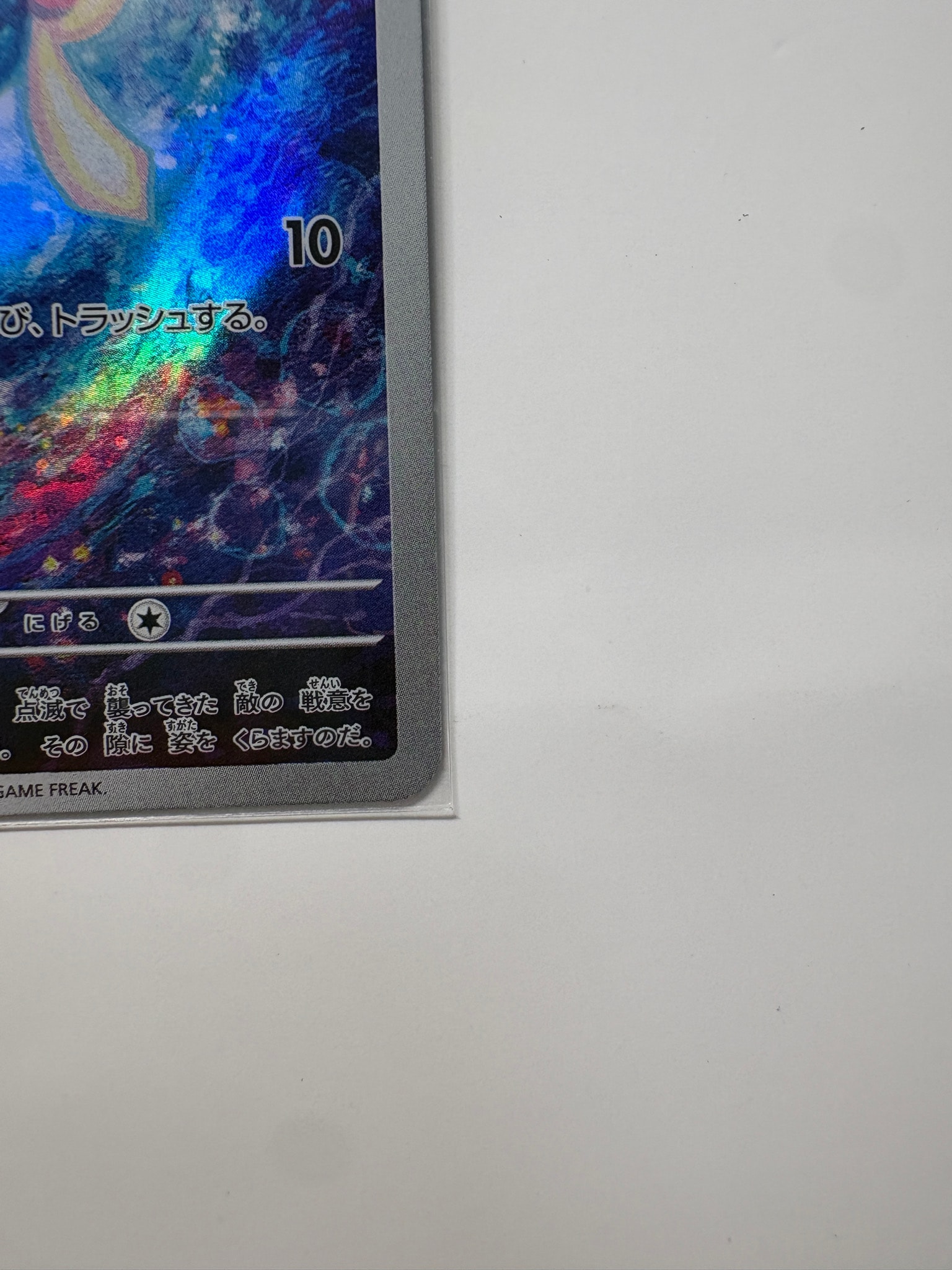 バチンウニ AR [M6 082/076](拡張パック「ストームエメラルダ」)