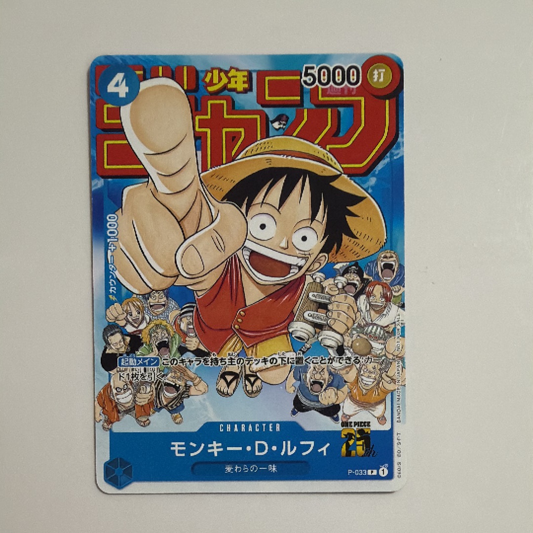 モンキー・D・ルフィ [P-033] (週刊少年ジャンプ2023年1月7日号 付録 