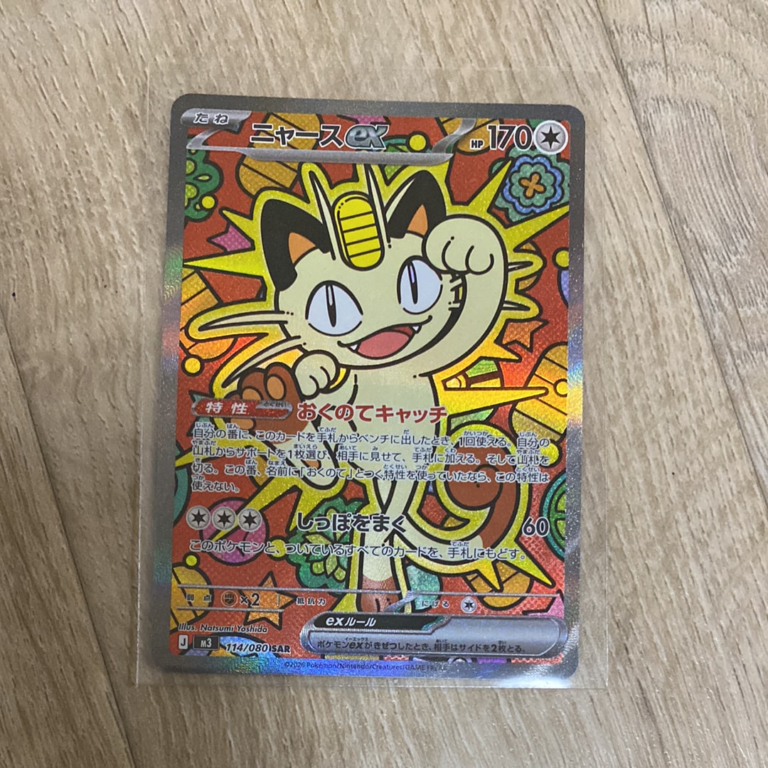 ニャースex SAR [M3 114/080](拡張パック「ムニキスゼロ」)