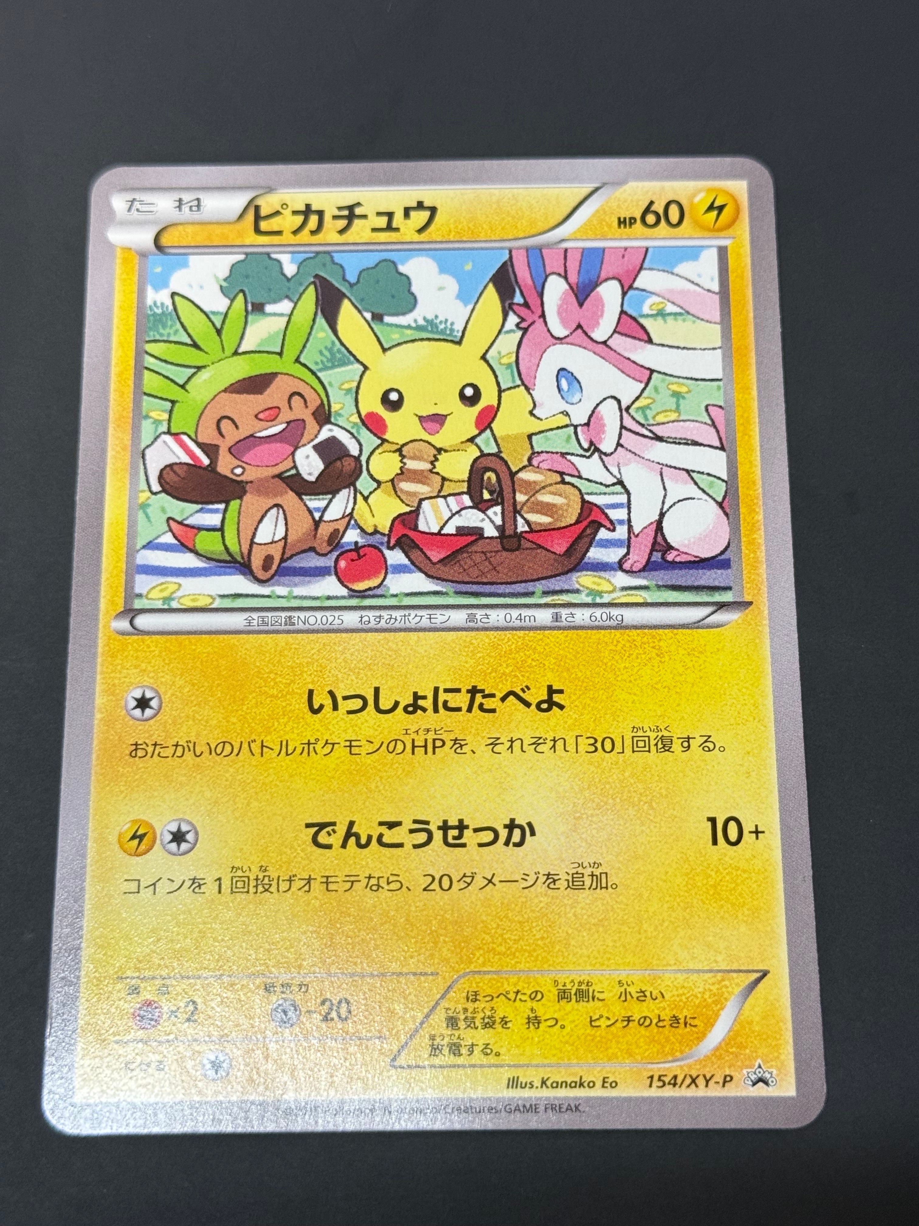 ピカチュウ: プロモ[XY-P 154/XY-P](プロモーションカード「XY-P」)