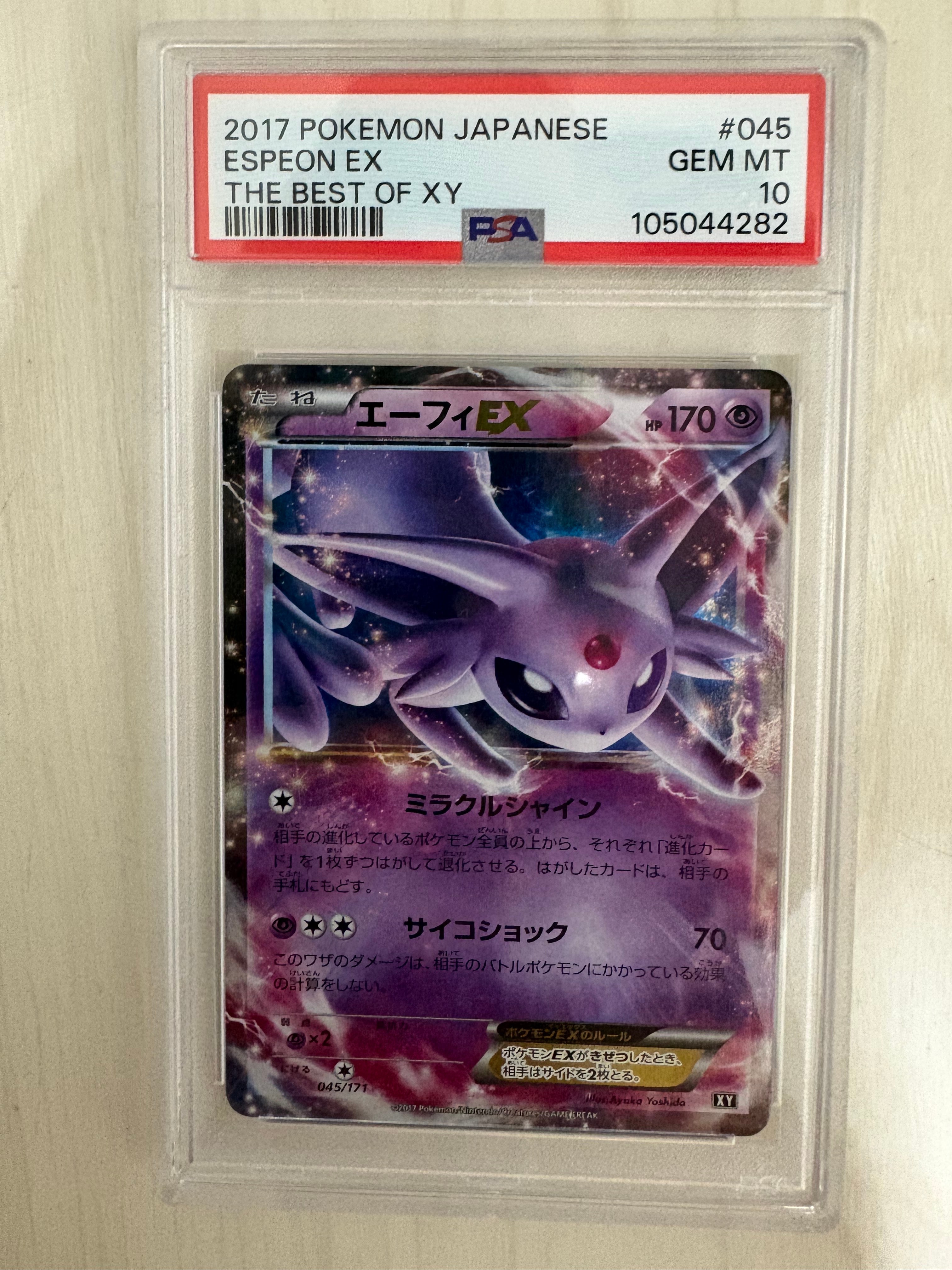 PSA10】エーフィEX [XY-BEST 045/171](ハイクラスパック「THE BEST OF