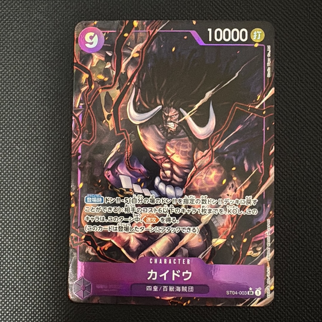 カイドウ SR-P [ST04-003](プレミアムブースター「ONE PIECE CARD THE BEST」)
