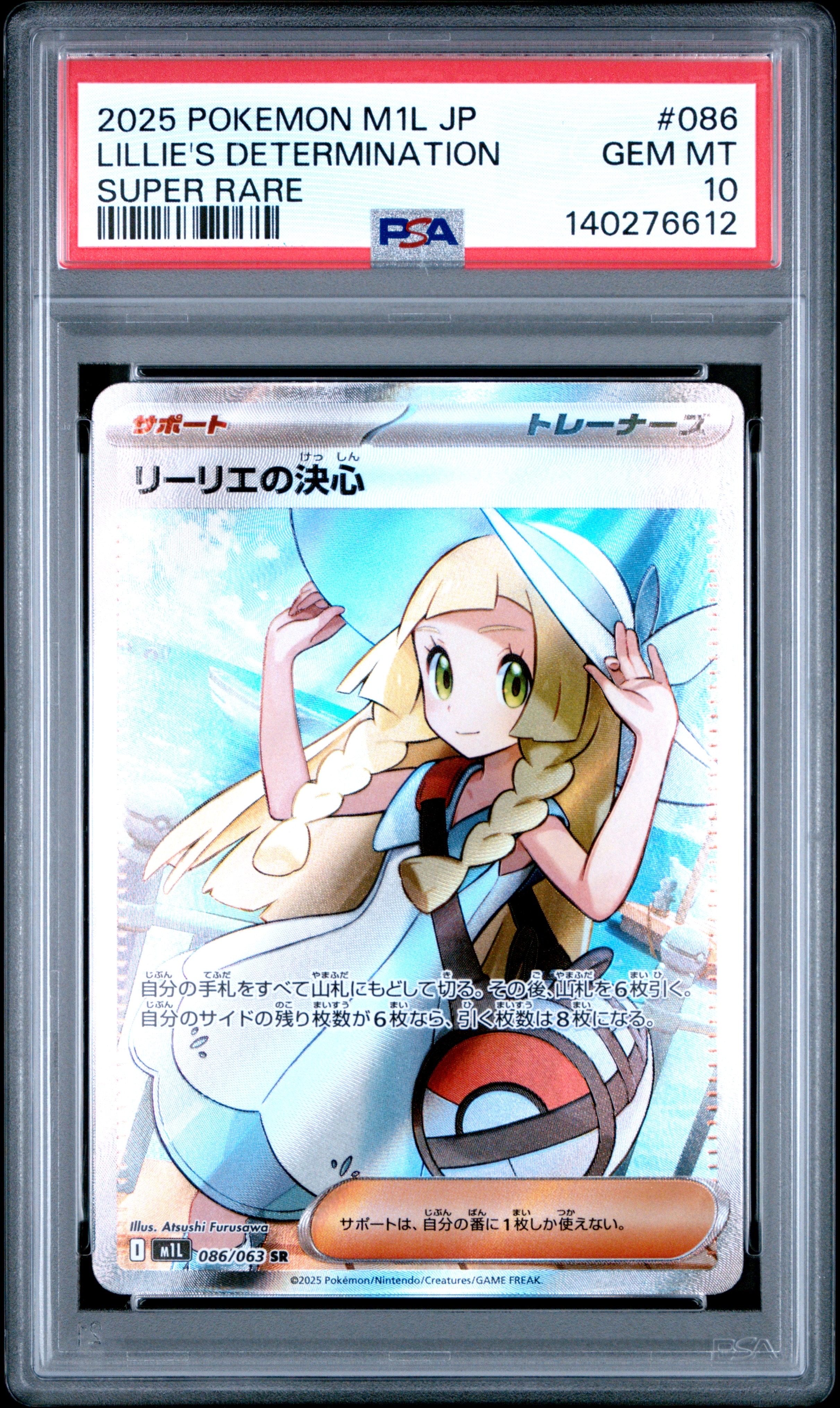リーリエの決心 SR [M1L 086/063](拡張パック「メガブレイブ」)