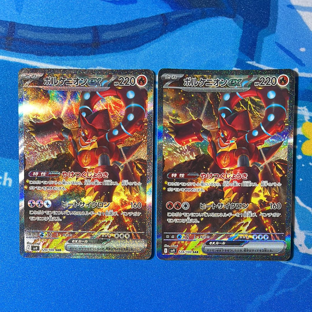 ボルケニオンex SAR [SV9 124/100](拡張パック「バトルパートナーズ」)