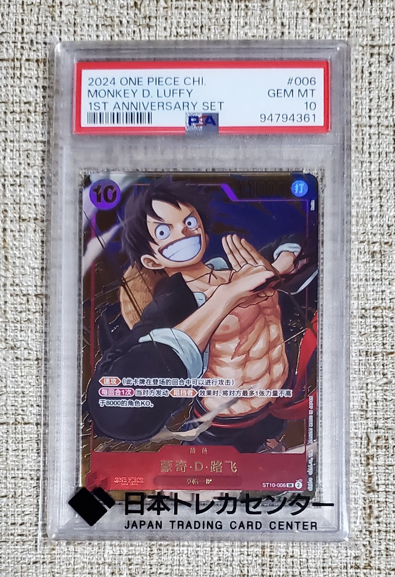PSA10】モンキー・D・ルフィ SR [ST10‐006]【中国語版】（1st