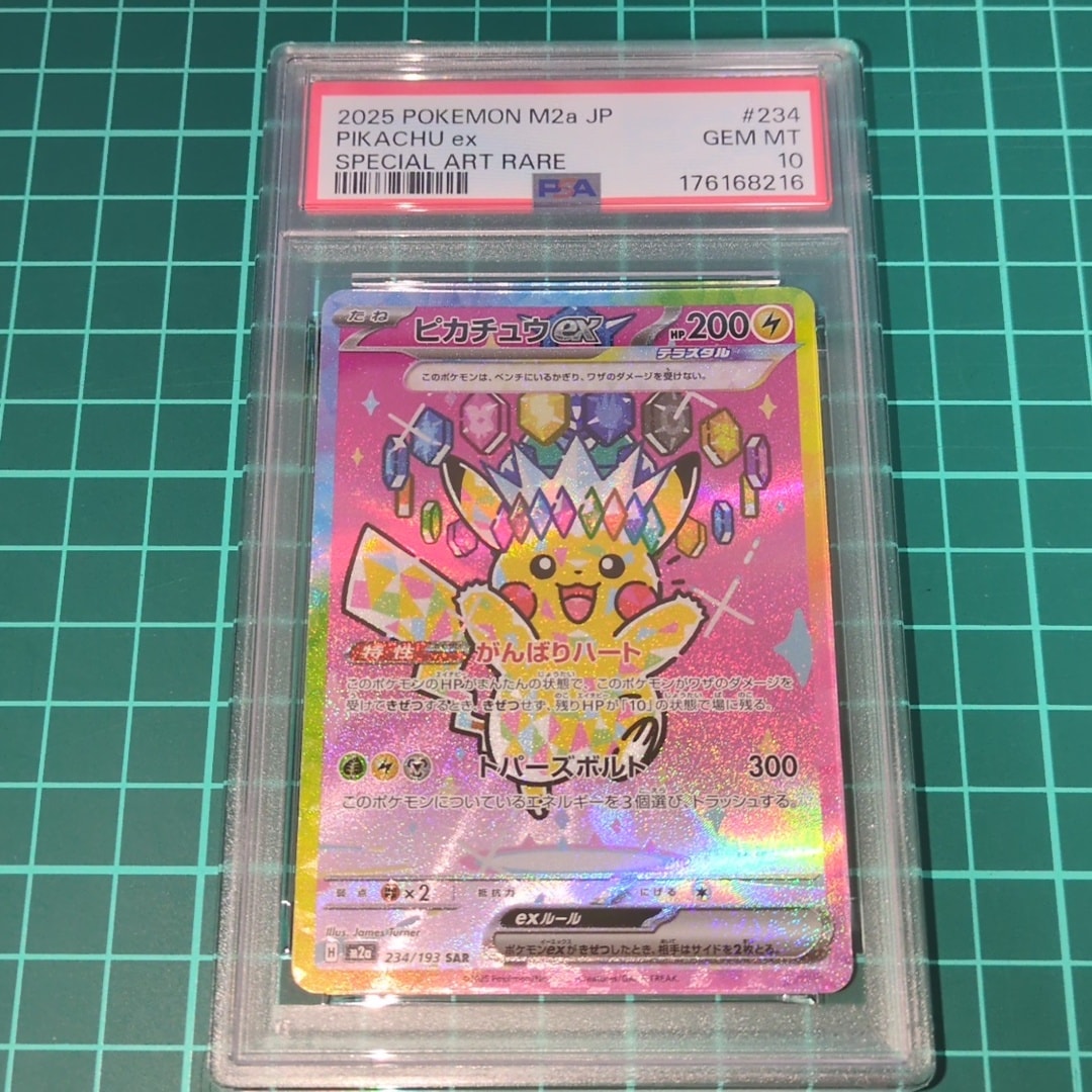 ピカチュウex SAR [M2a 234/193](ハイクラスパック「MEGAドリームex