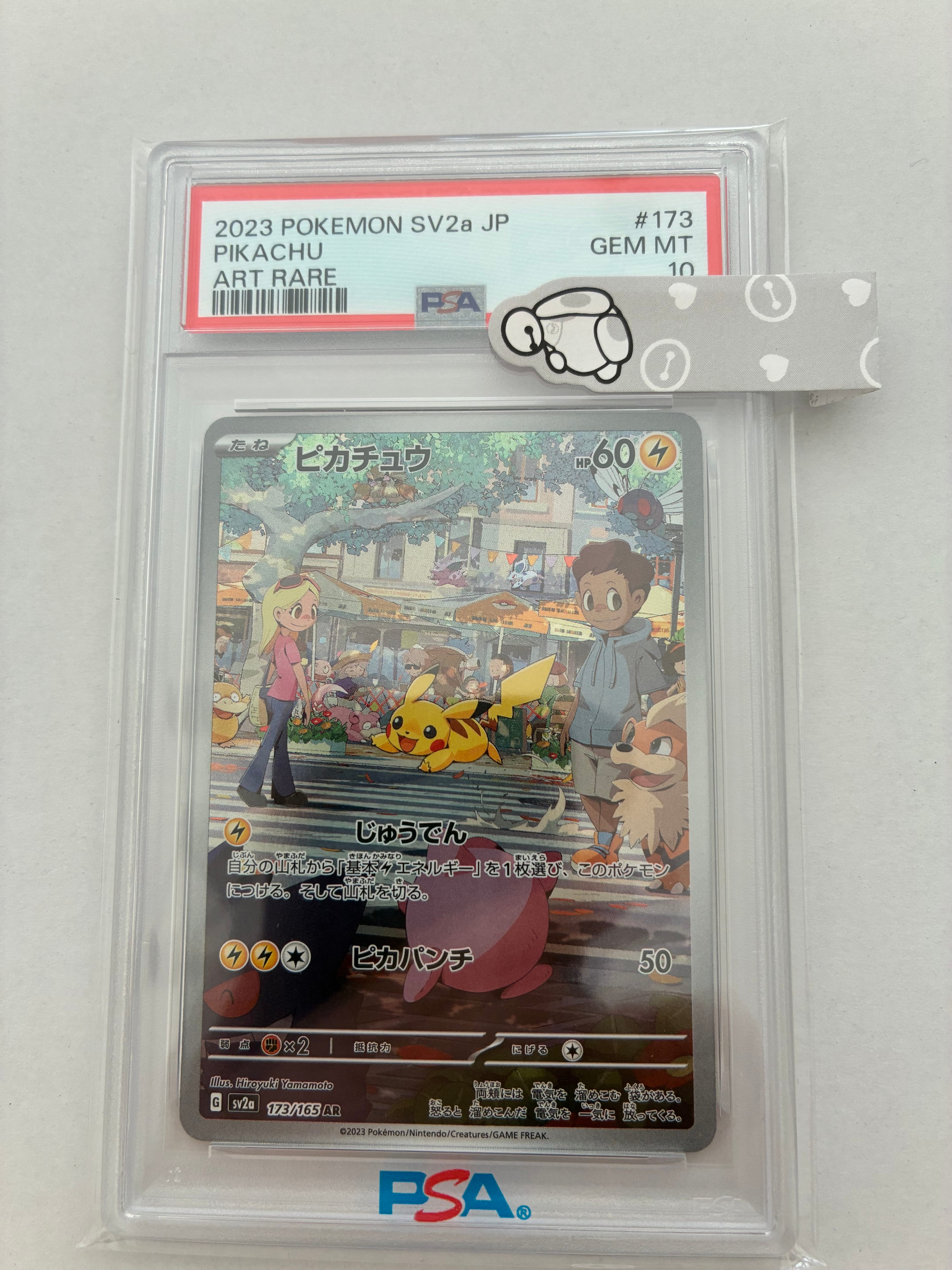 ピカチュウ AR[SV2a 173/165](強化拡張パック「ポケモンカード151」)