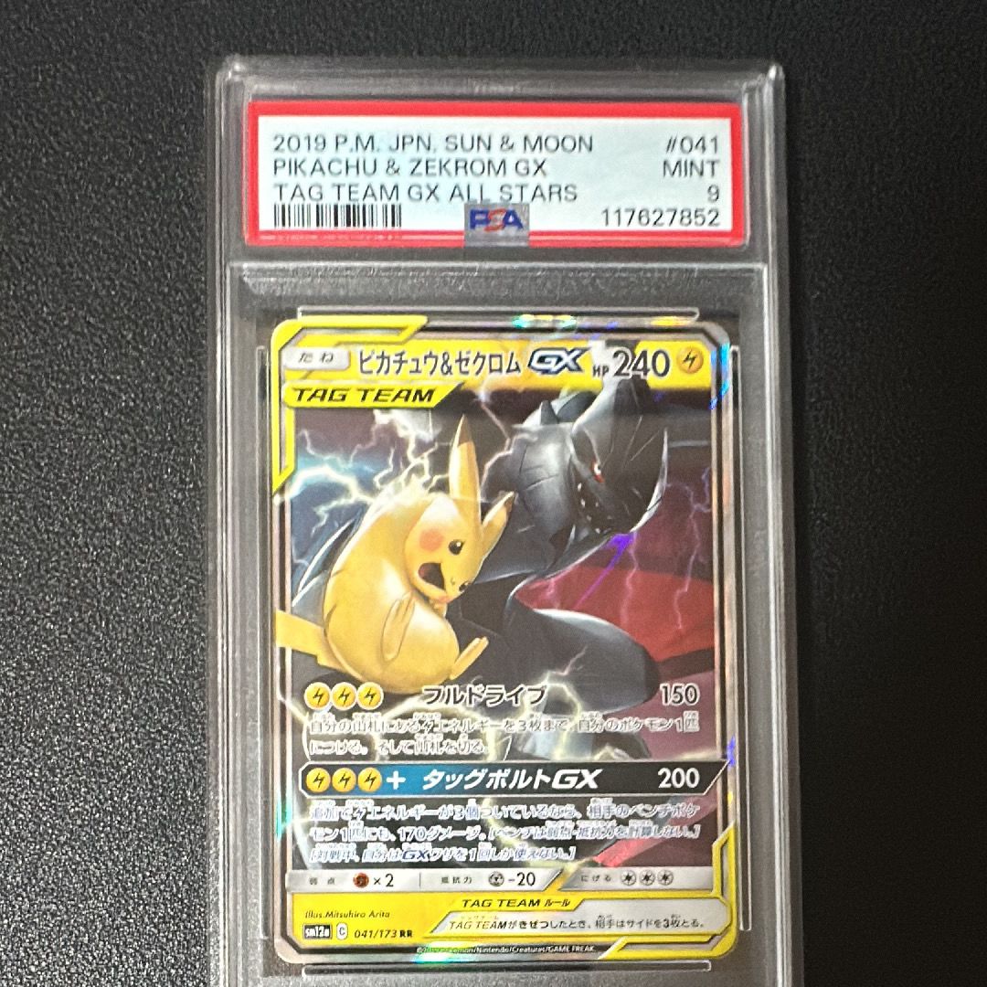 ピカチュウ&ゼクロムGX RR [SM12a 041/173](ハイクラスパック「TAG TEAM GX タッグオールスターズ」)