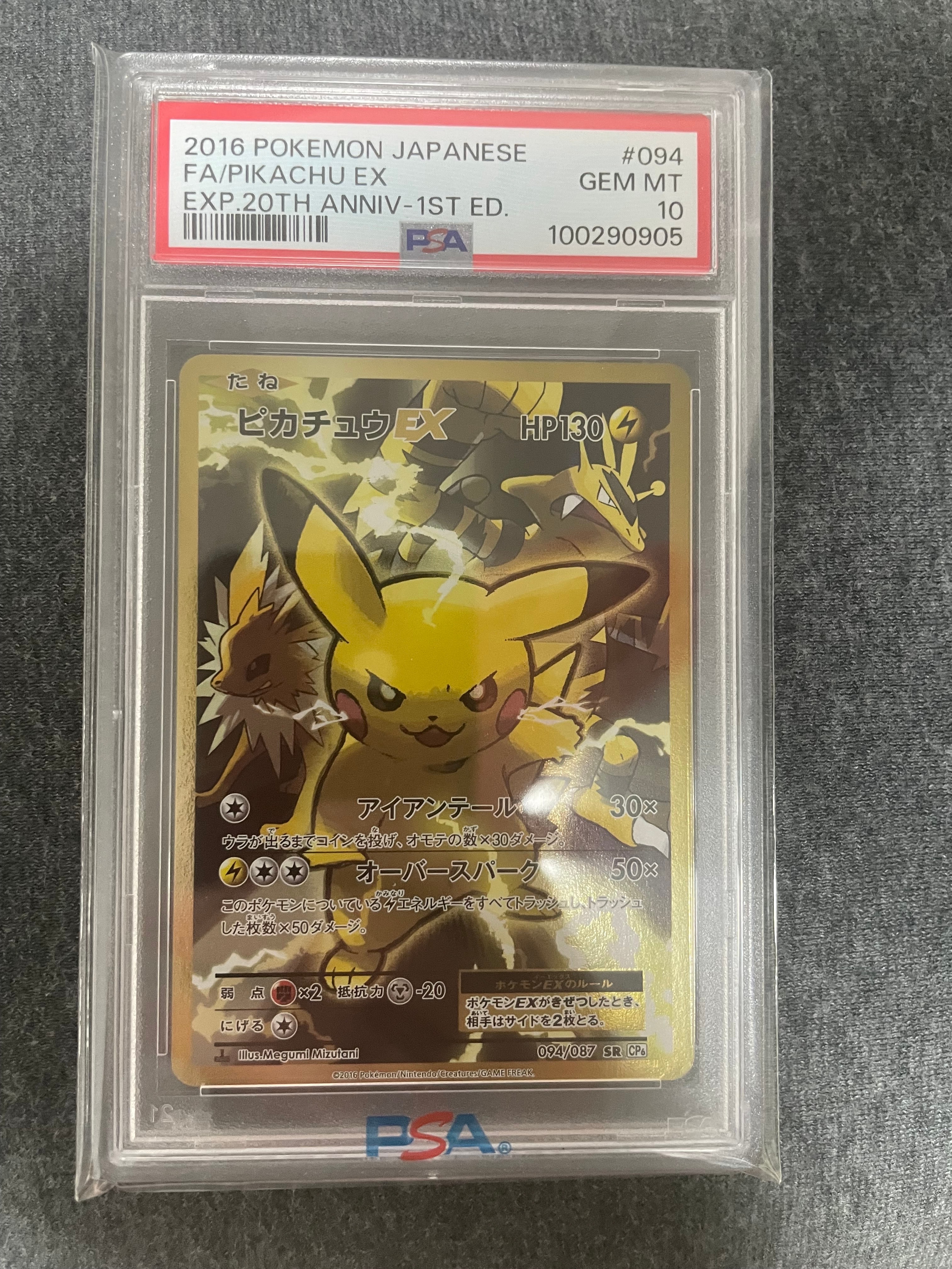 ピカチュウEX SR :1ED [CP6 094/087](コンセプトパック「ポケットモンスターカードゲーム 拡張パック 20th Anniversary」)