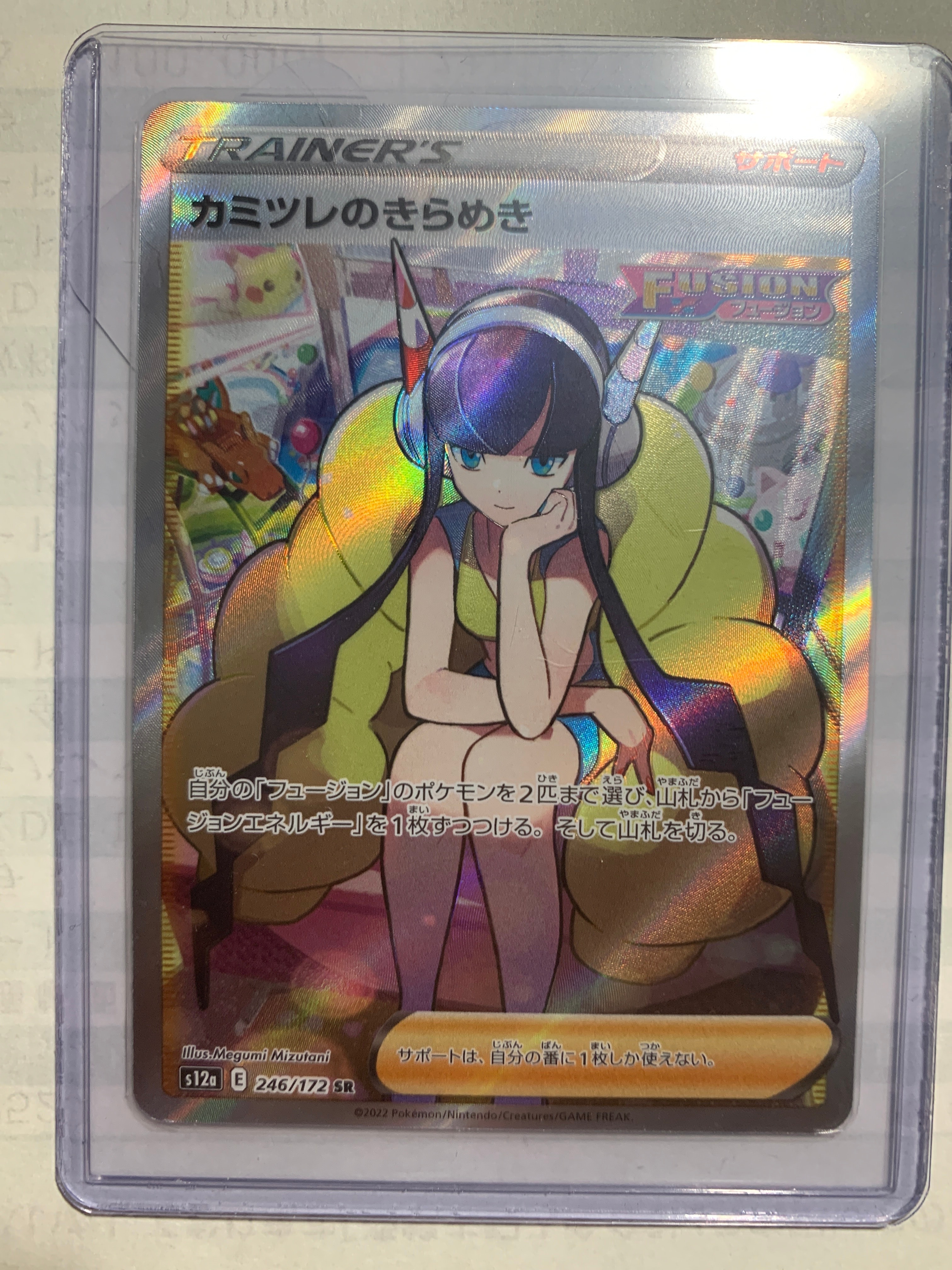 カミツレのきらめき SR[s12a 246/172](ハイクラスパック「VSTARユニバース」)