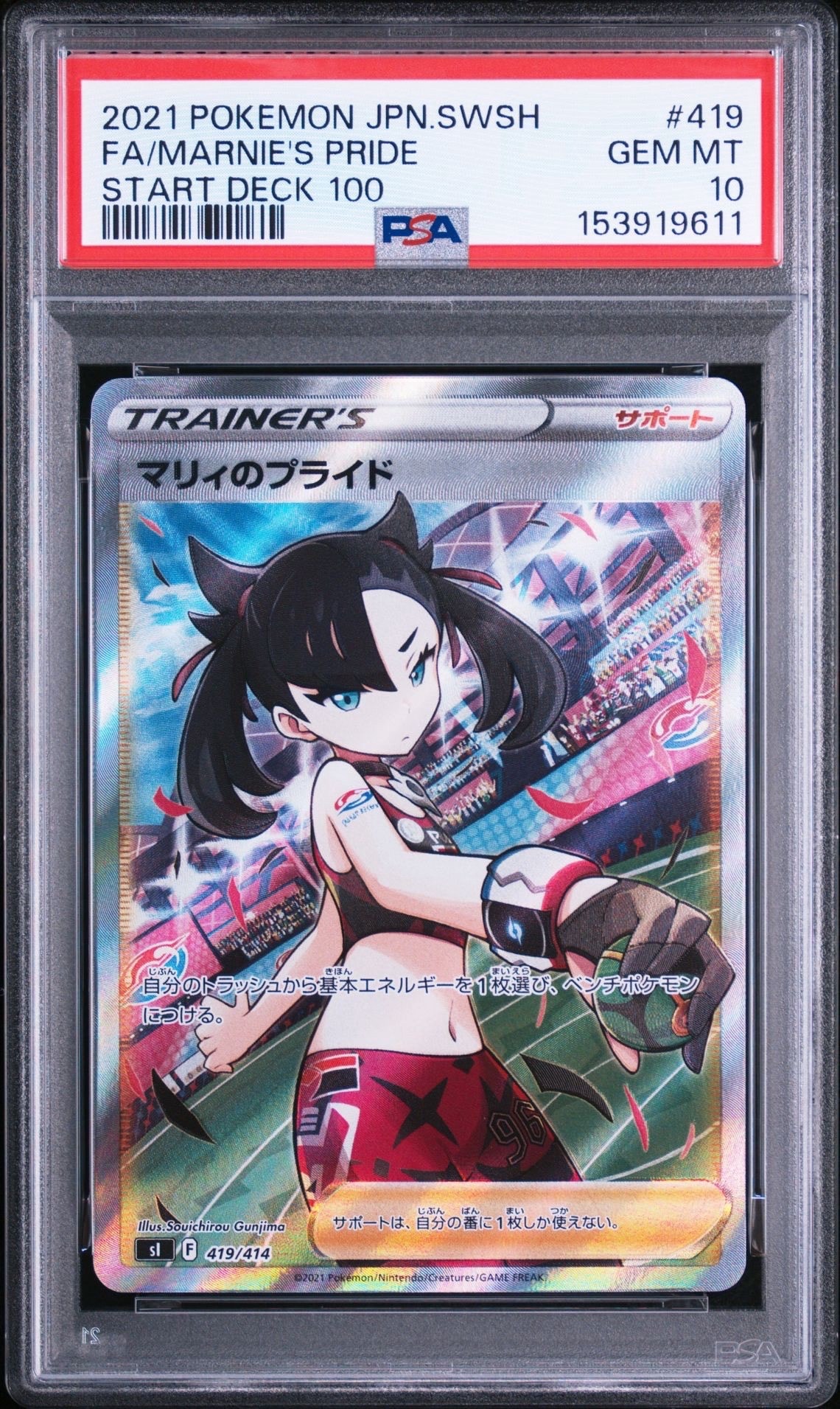 マリィのプライド[SI 419/414](スタートデッキ100)の新品/中古フリマ