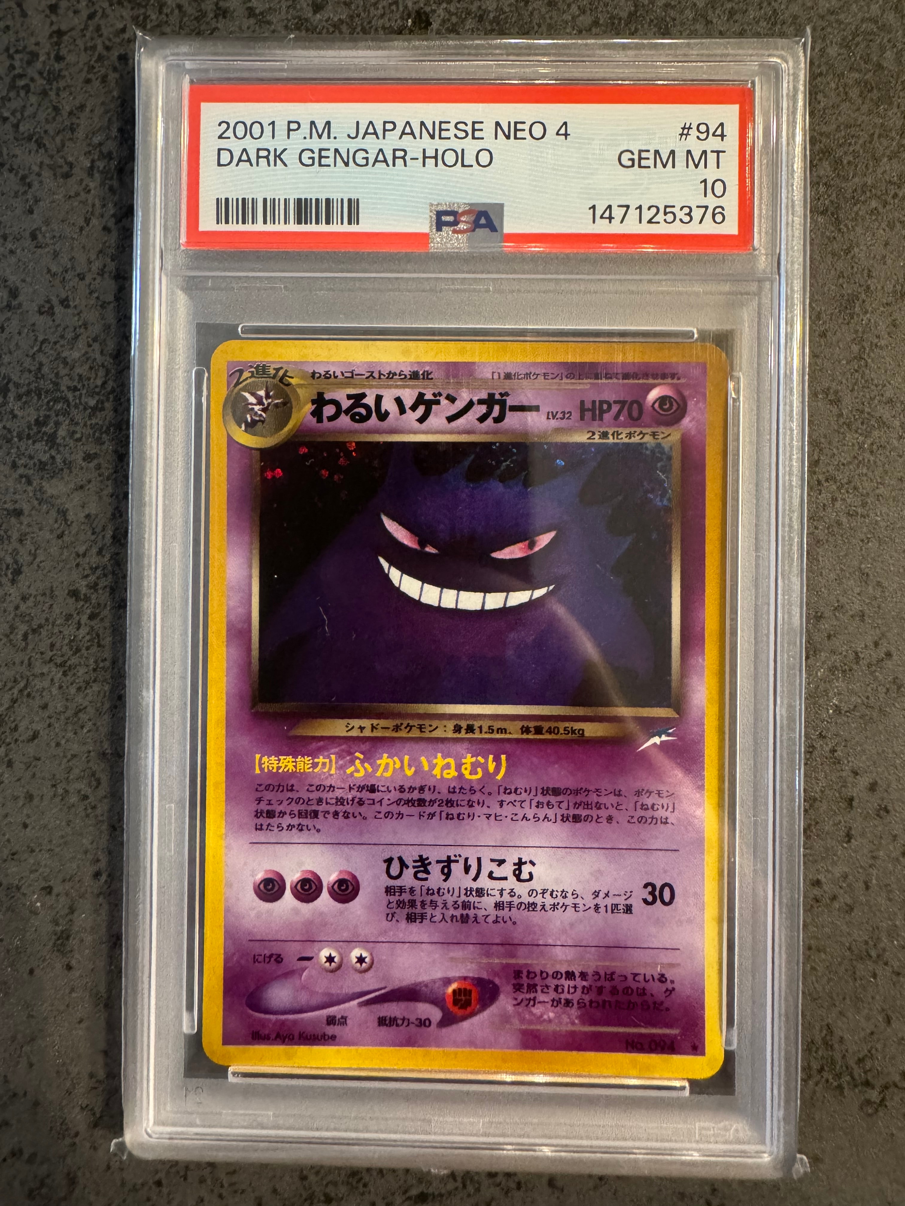 旧裏 PSA10 neo4 わるいオムスター DARK OMASTER 旧裏 PSA10 neo4 わるいオムスター DARK OMASTER PSA10鑑定済〕わるい