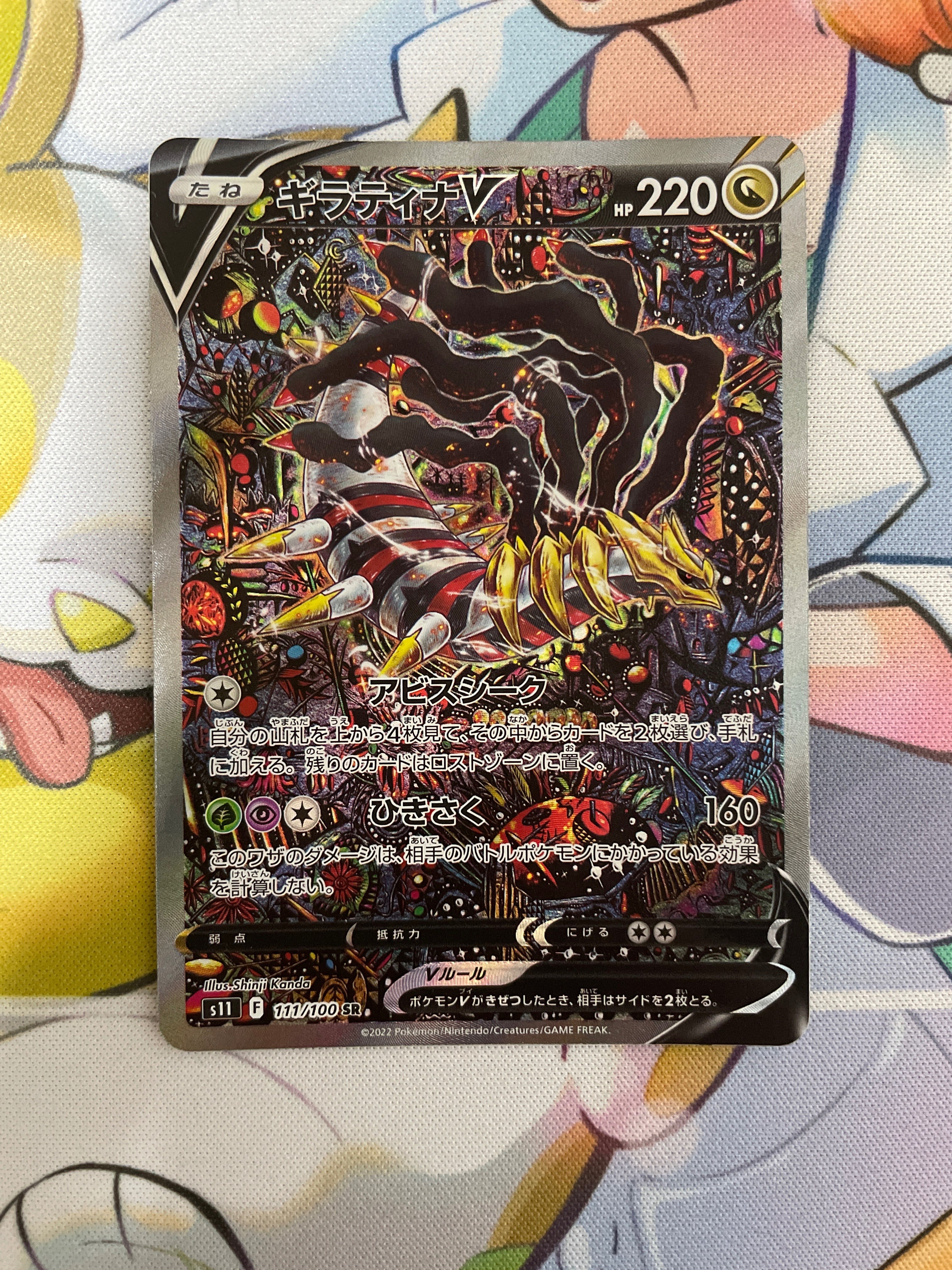 ギラティナV SR: SA[S11 111/100](拡張パック「ロストアビス」)