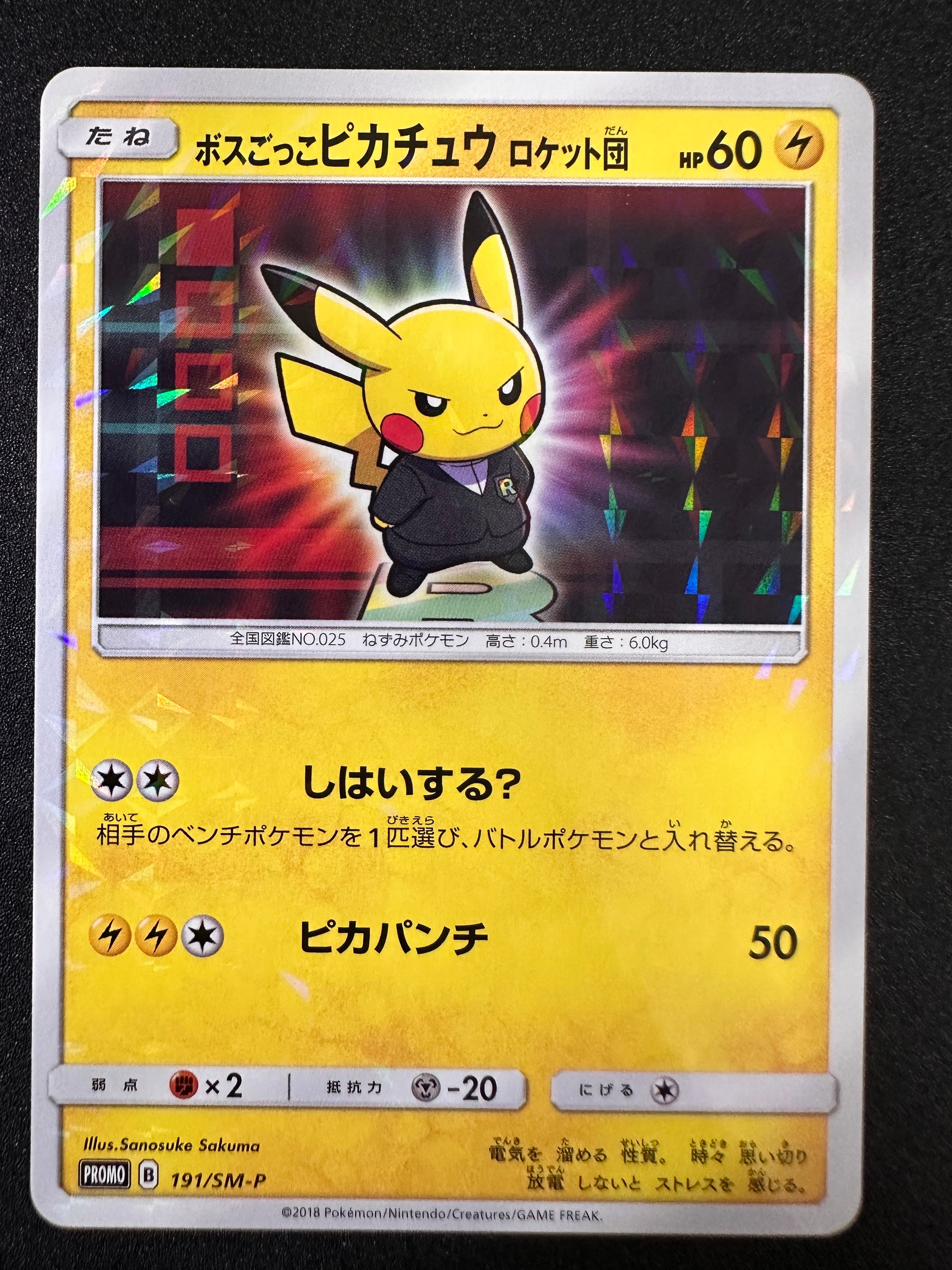 ボスごっこピカチュウ ロケット団: プロモ[SM-P 191](プロモーションカード「SM-P」)