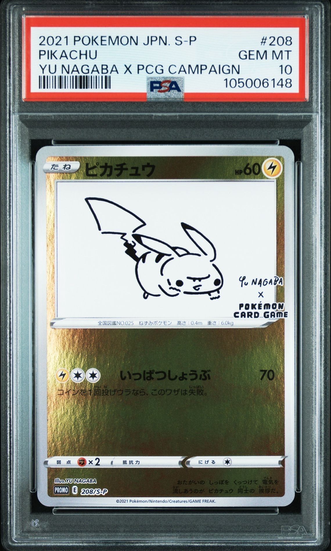 ピカチュウ:プロモ [S-P 208](「YU NAGABA×ポケモンカードゲーム」プロモーションカード「S-P」)