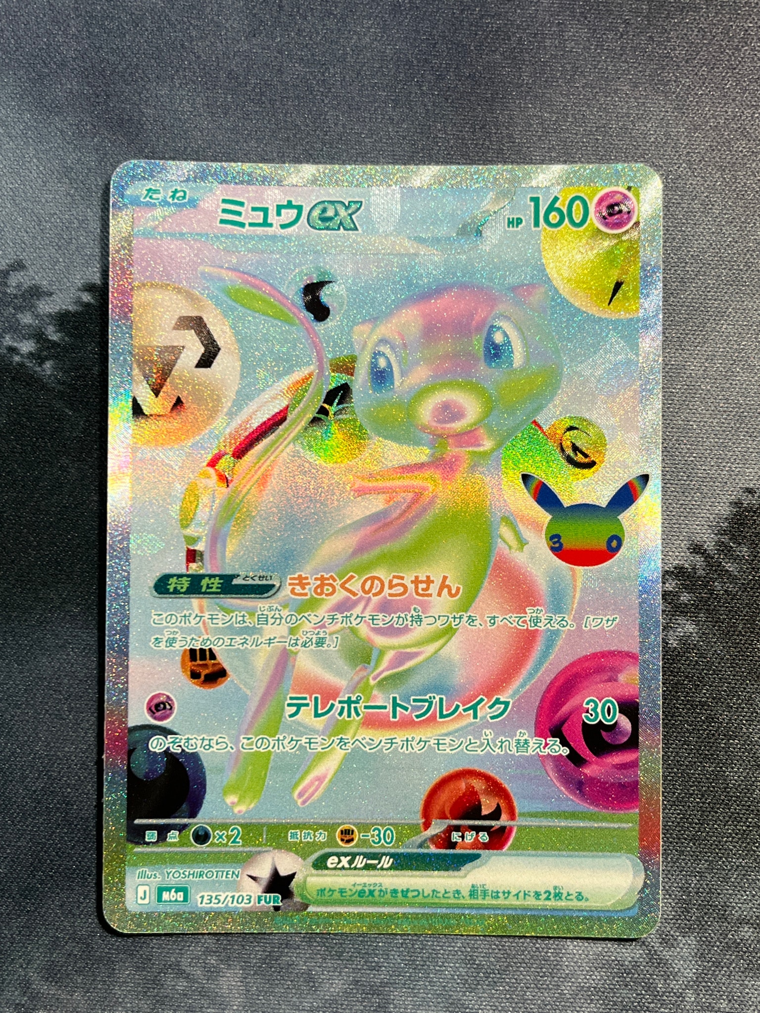 ミュウex FUR [M6a 135/103](拡張パック「30th CELEBRATION」)