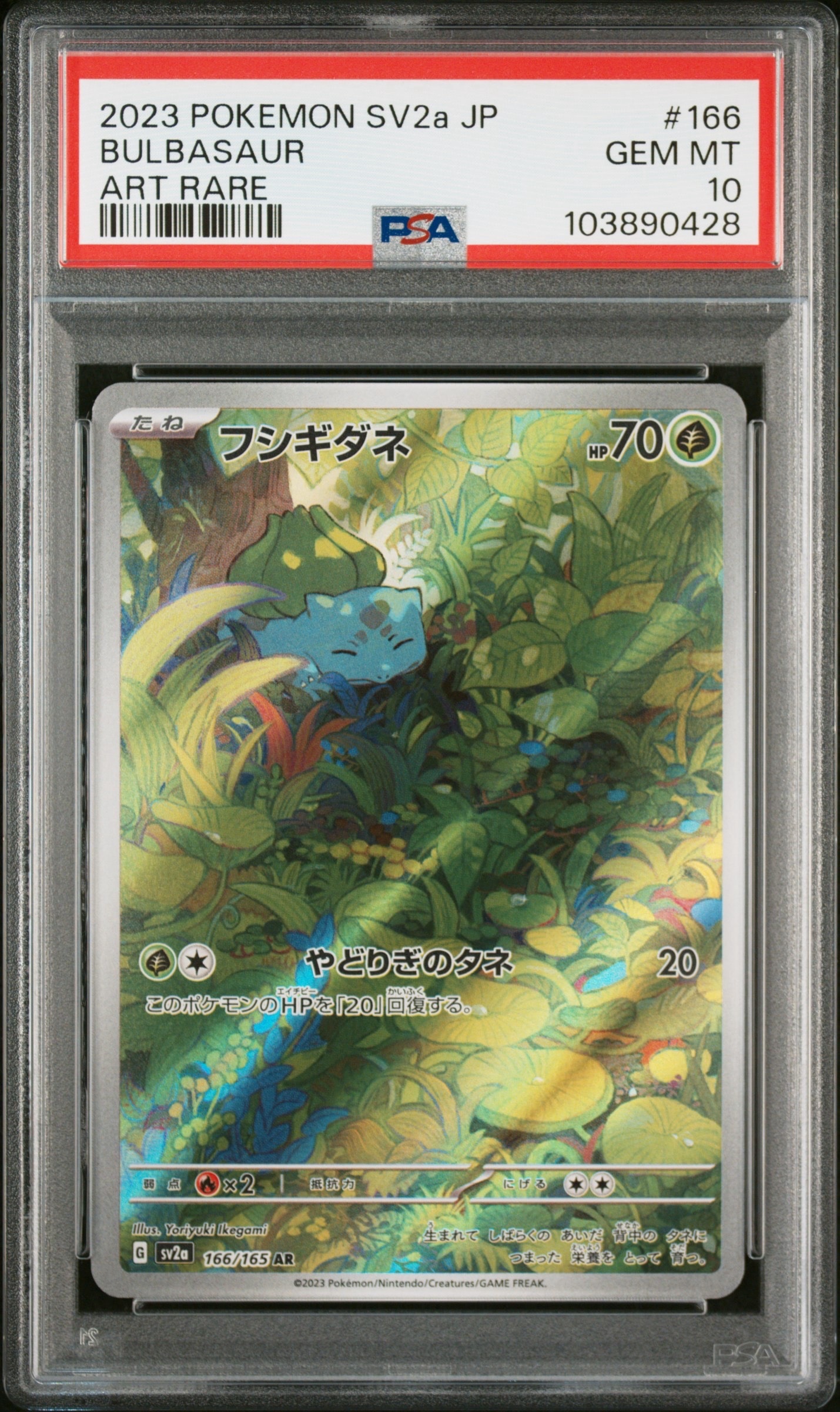 フシギダネ AR[SV2a 166/165](強化拡張パック「ポケモンカード151」)