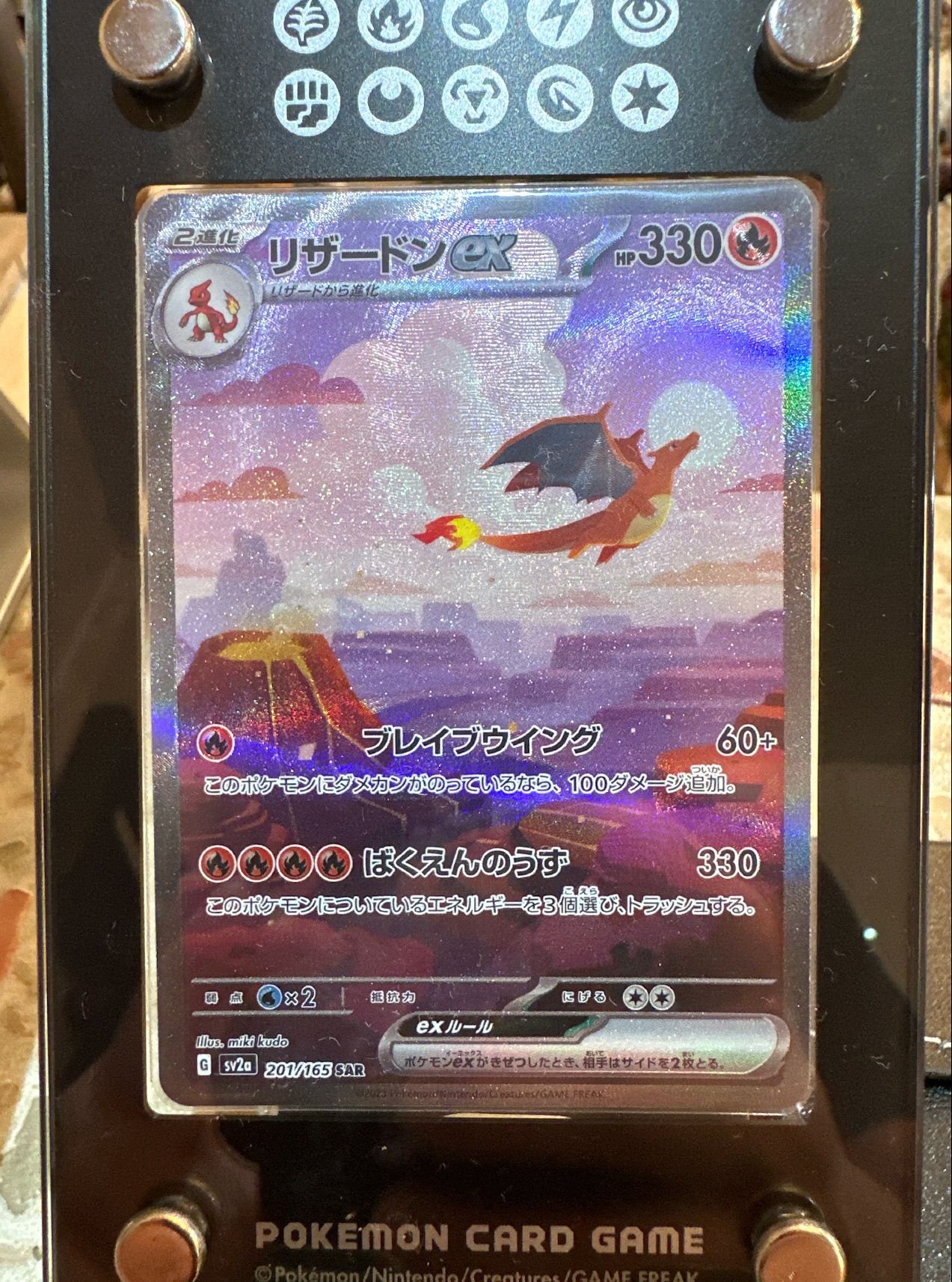 リザードンex SAR [SV2a 201/165](強化拡張パック「ポケモンカード151」)