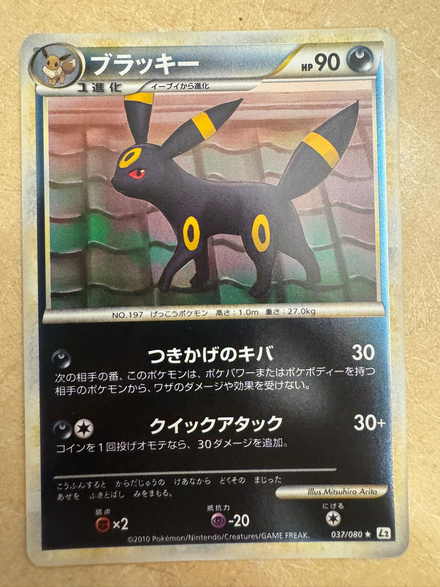 ブラッキー ★ :1ED [L2-L037/080]psa10 PSA10】ブラッキー ☆ :1ED [L2-L 037/080](拡張パック「よみがえる