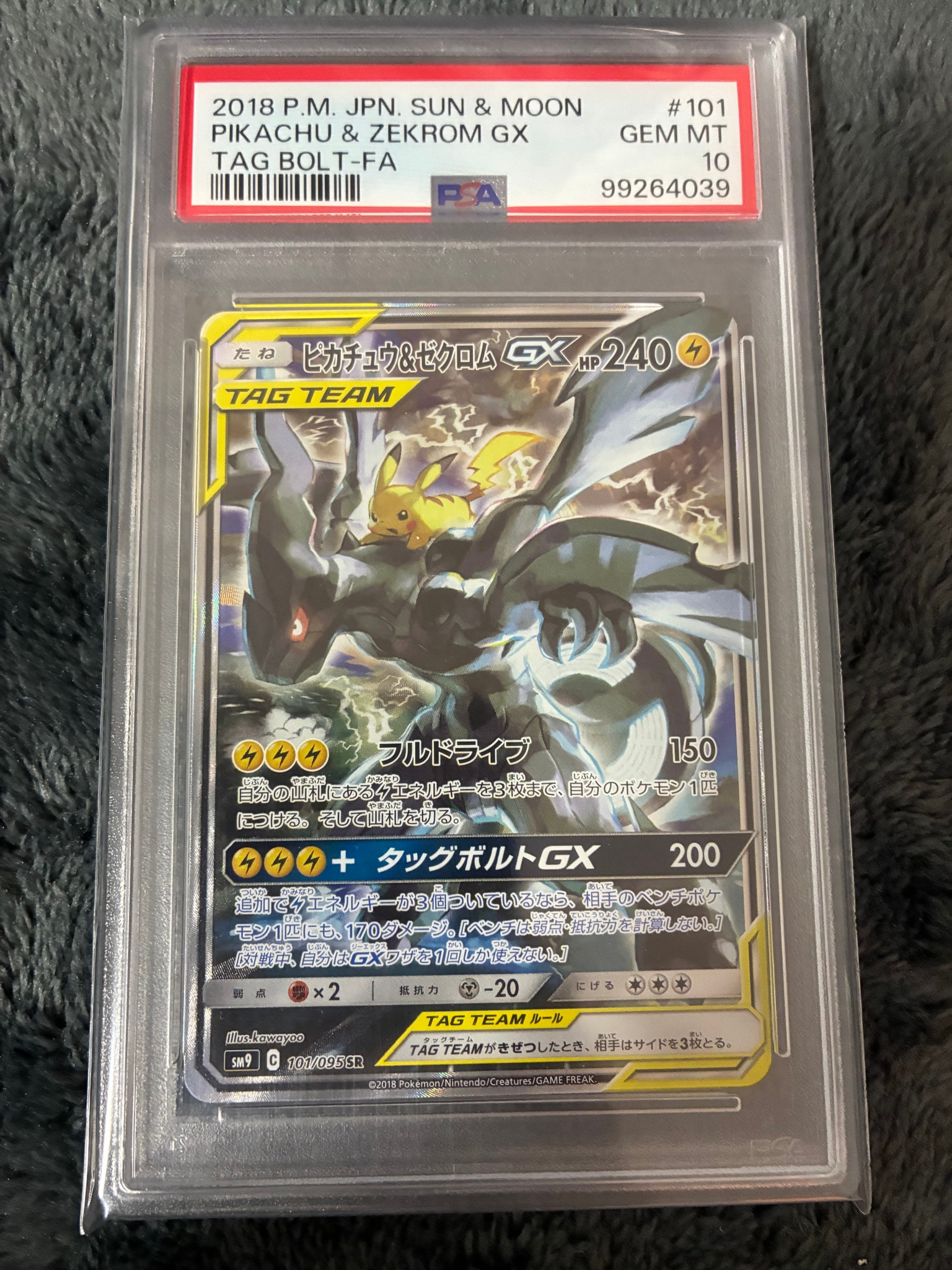 ピカチュウ&ゼクロムGX SR: SA [SM9 101/095](拡張パック「タッグ