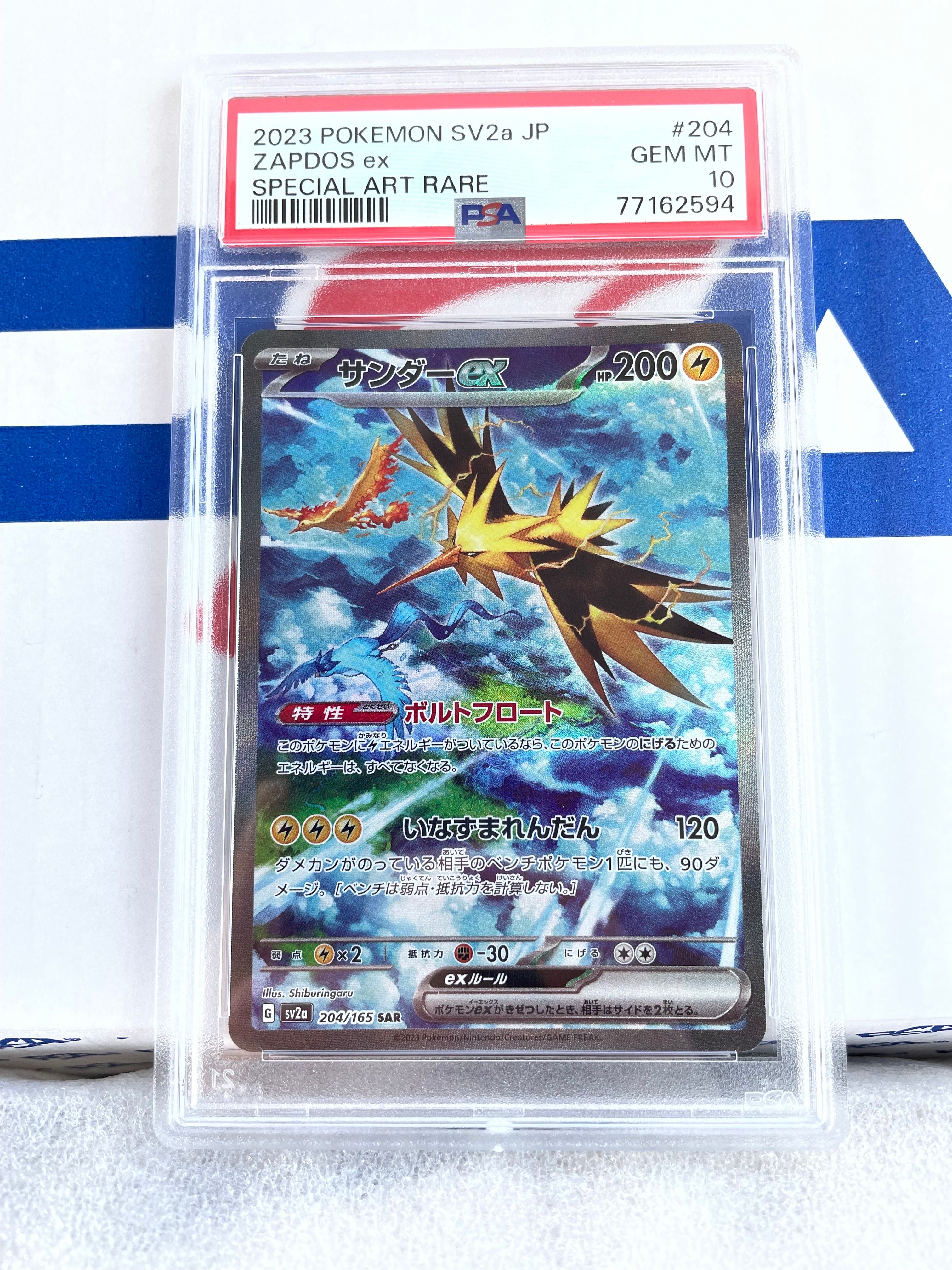 サンダーex SAR[SV2a 204/165](強化拡張パック「ポケモンカード151」)