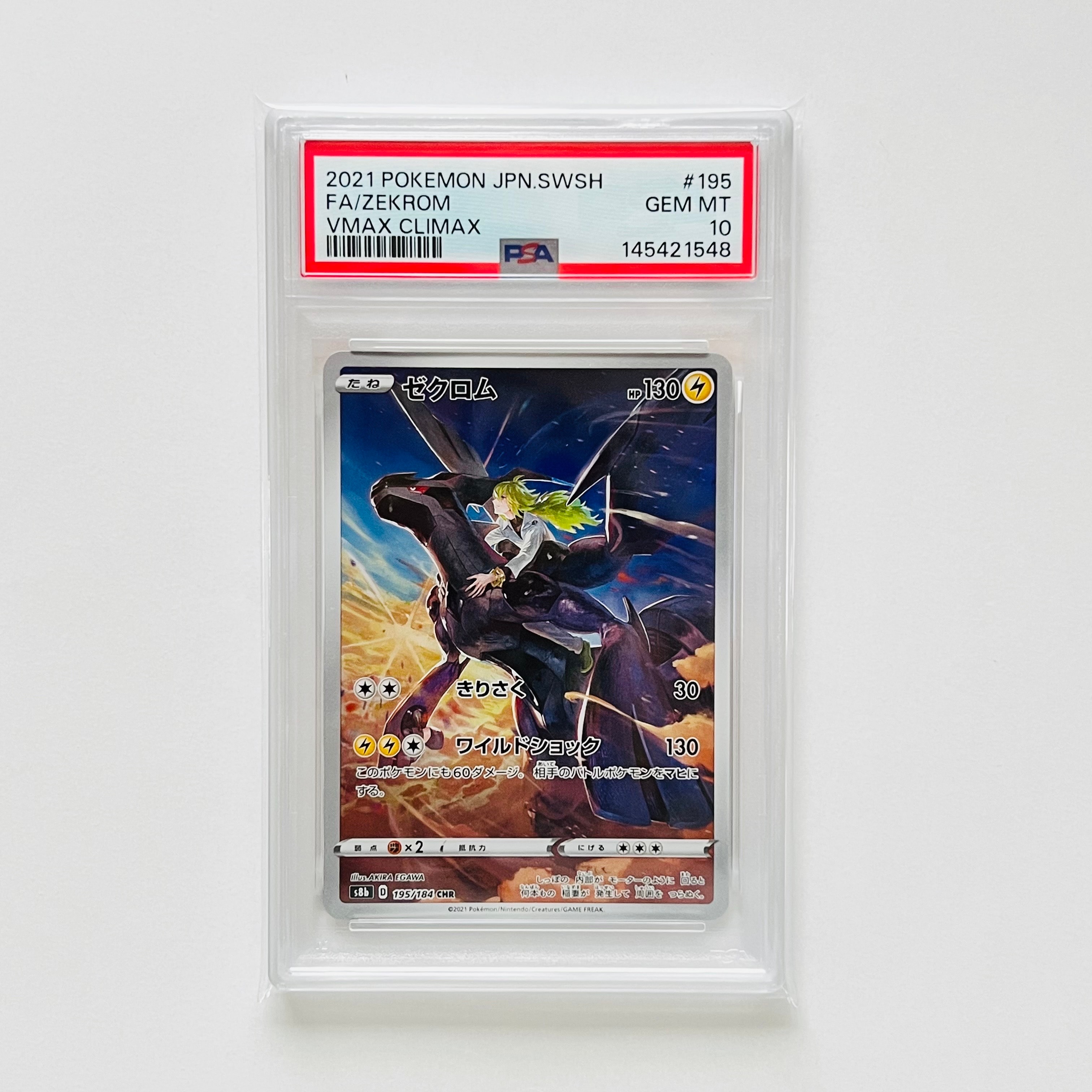 【PSA10】ゼクロム CHR S8b VMAXクライマックス 195/184 ゼクロム (N) CHR[s8b 195/184](ハイクラスパック「VMAXクライマックス