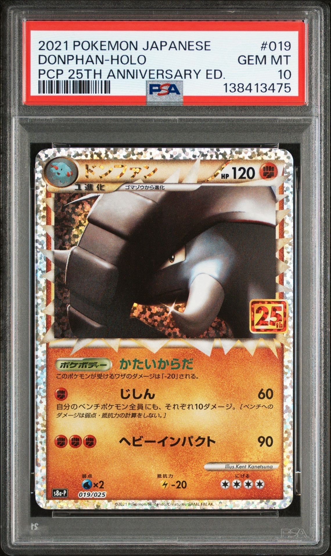 ドンファン: プロモ [S8a-P 019](プロモカードパック 25th ANNIVERSARY edition)