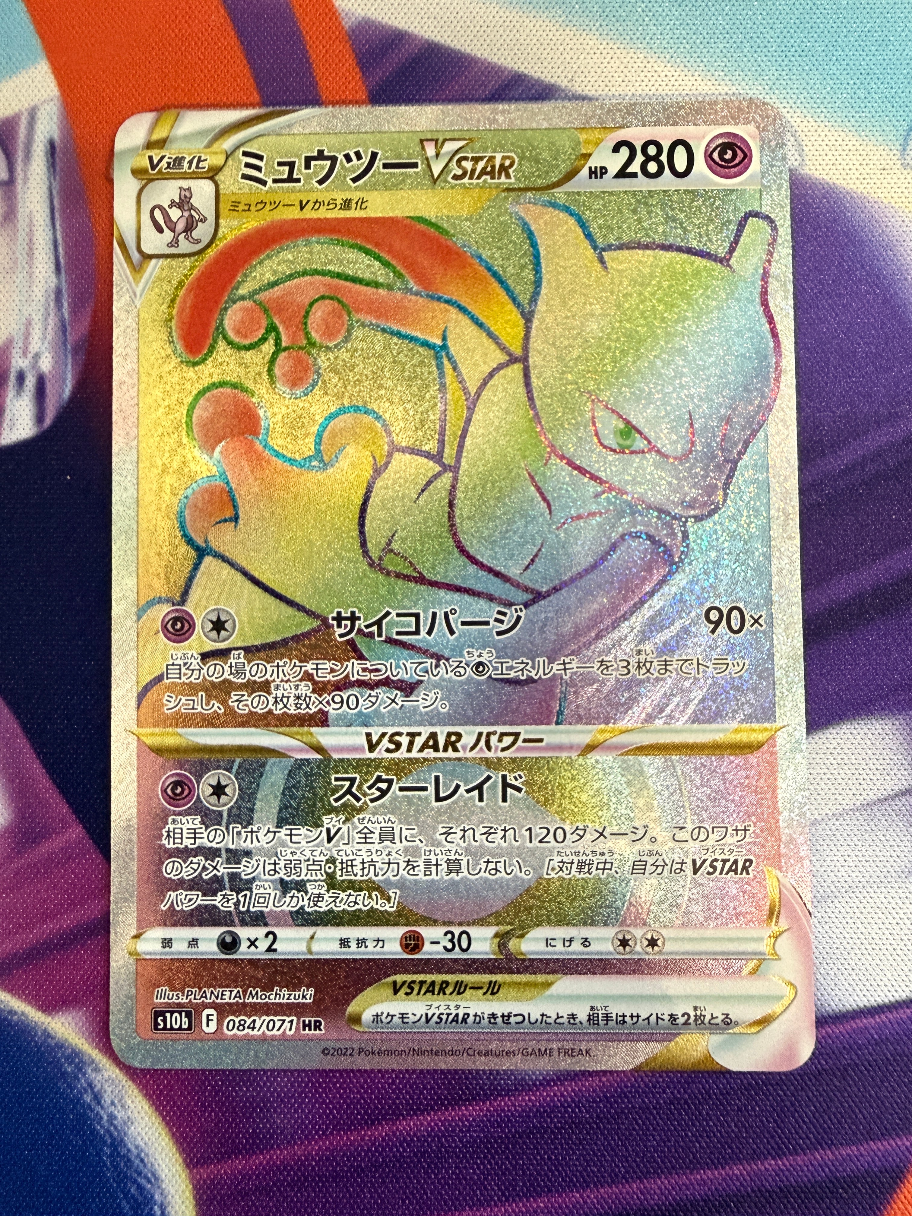 ミュウツーVSTAR HR[S10b 084/071](強化拡張パック「Pokemon GO」)