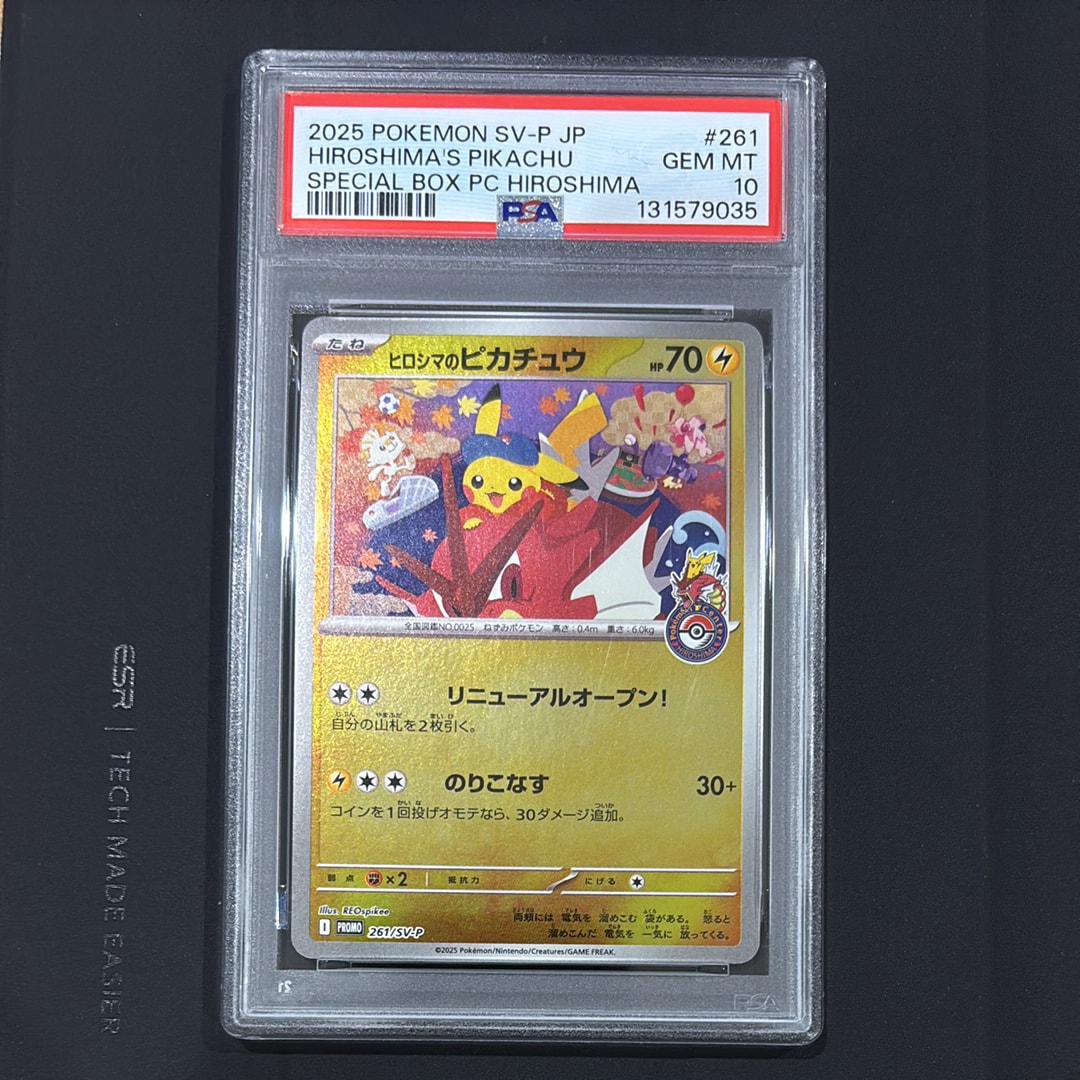 ヒロシマのピカチュウ P [SV-P 261](スペシャルBOX「ポケモンセンターヒロシマ」)