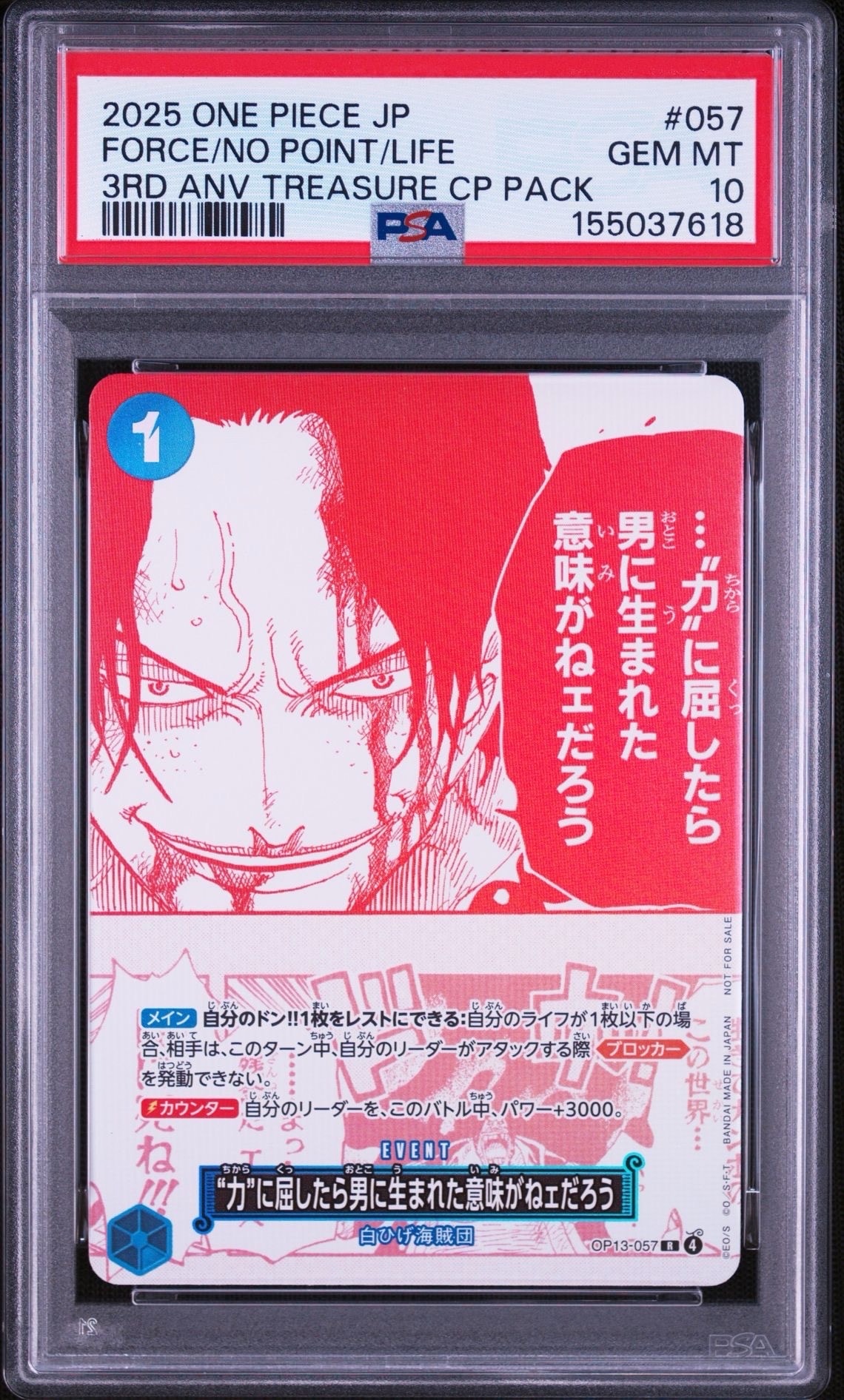 力”に屈したら男に生まれた意味がねェだろう R [OP13-057