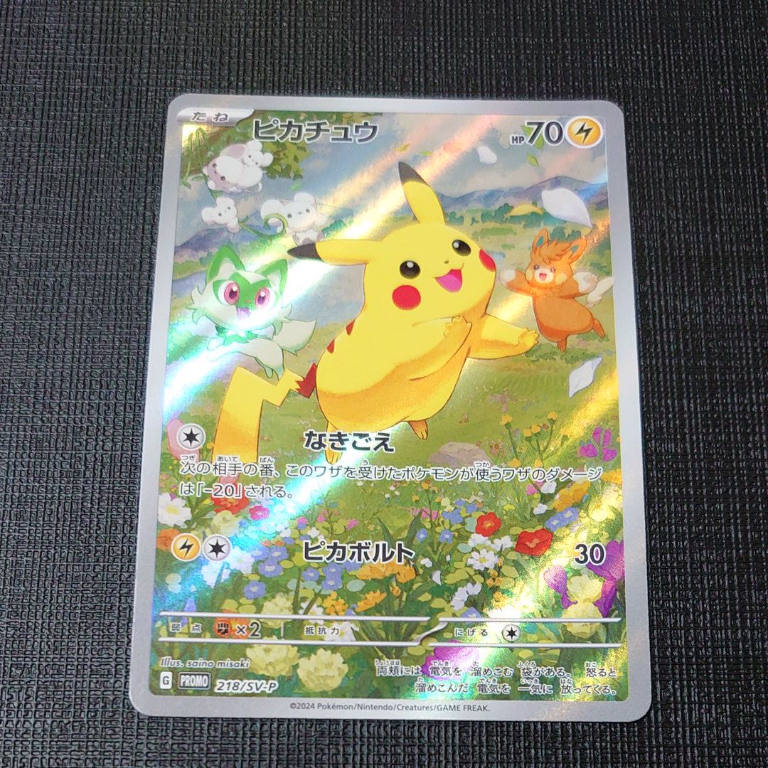 ピカチュウ P [SV-P 218](プロモカードパック「ポケカの夏がキタ!プロモカードGetキャンペーン!」)