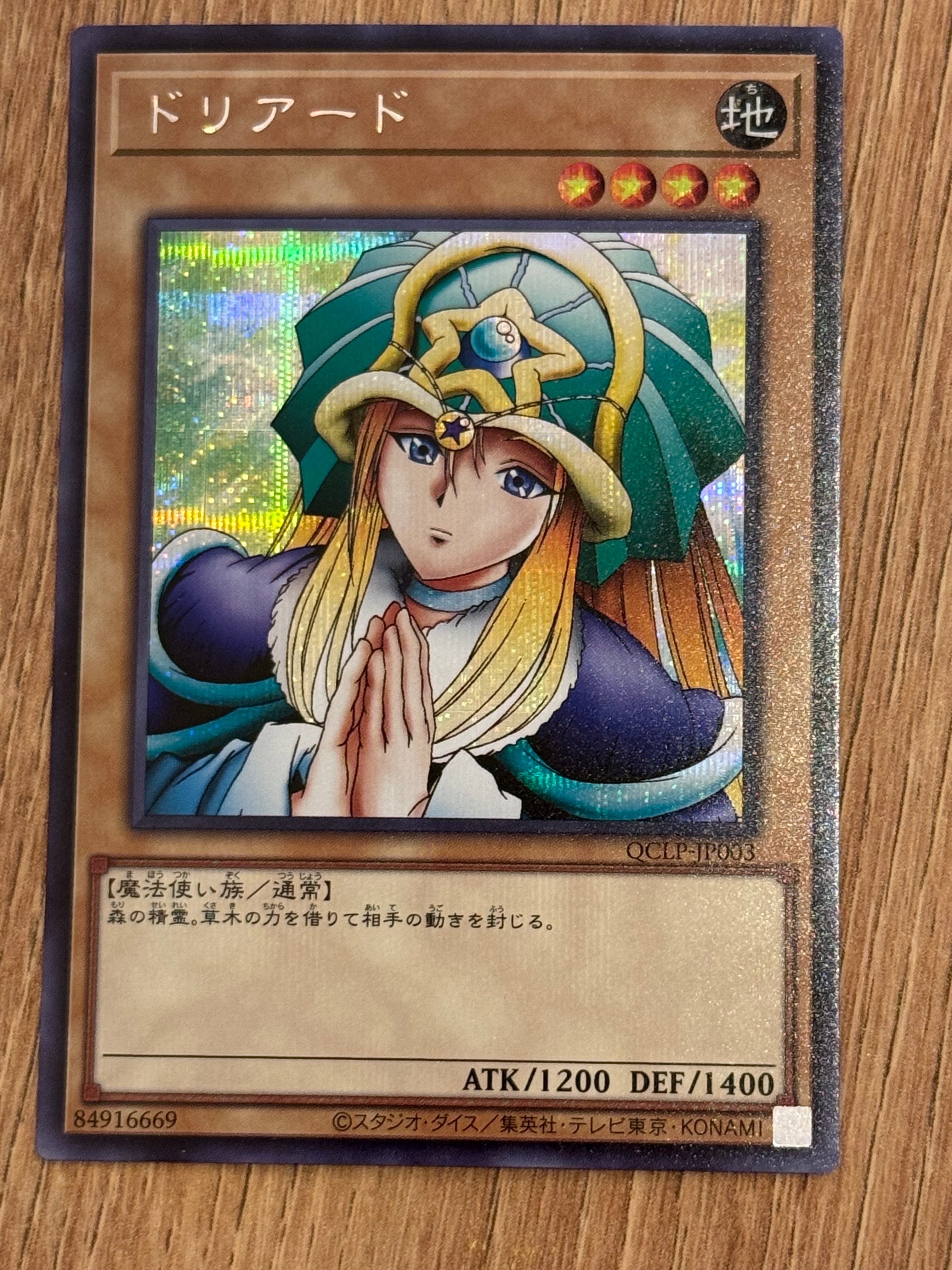 ドリアード SE [QCLP-JP003](クォーター・センチュリー・リミテッド・パック)