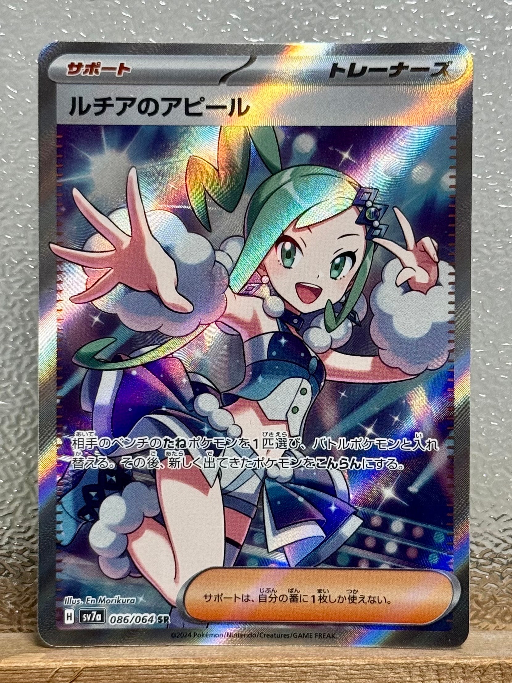 ルチアのアピール SR [SV7a 086/064](強化拡張パック「楽園ドラゴーナ」)