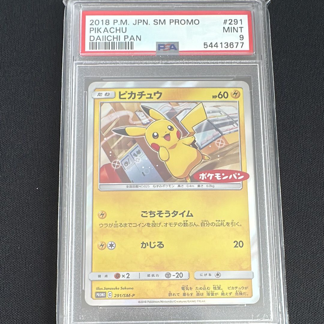 ピカチュウ: プロモ[SM-P 291](プロモーションカード「SM-P」)