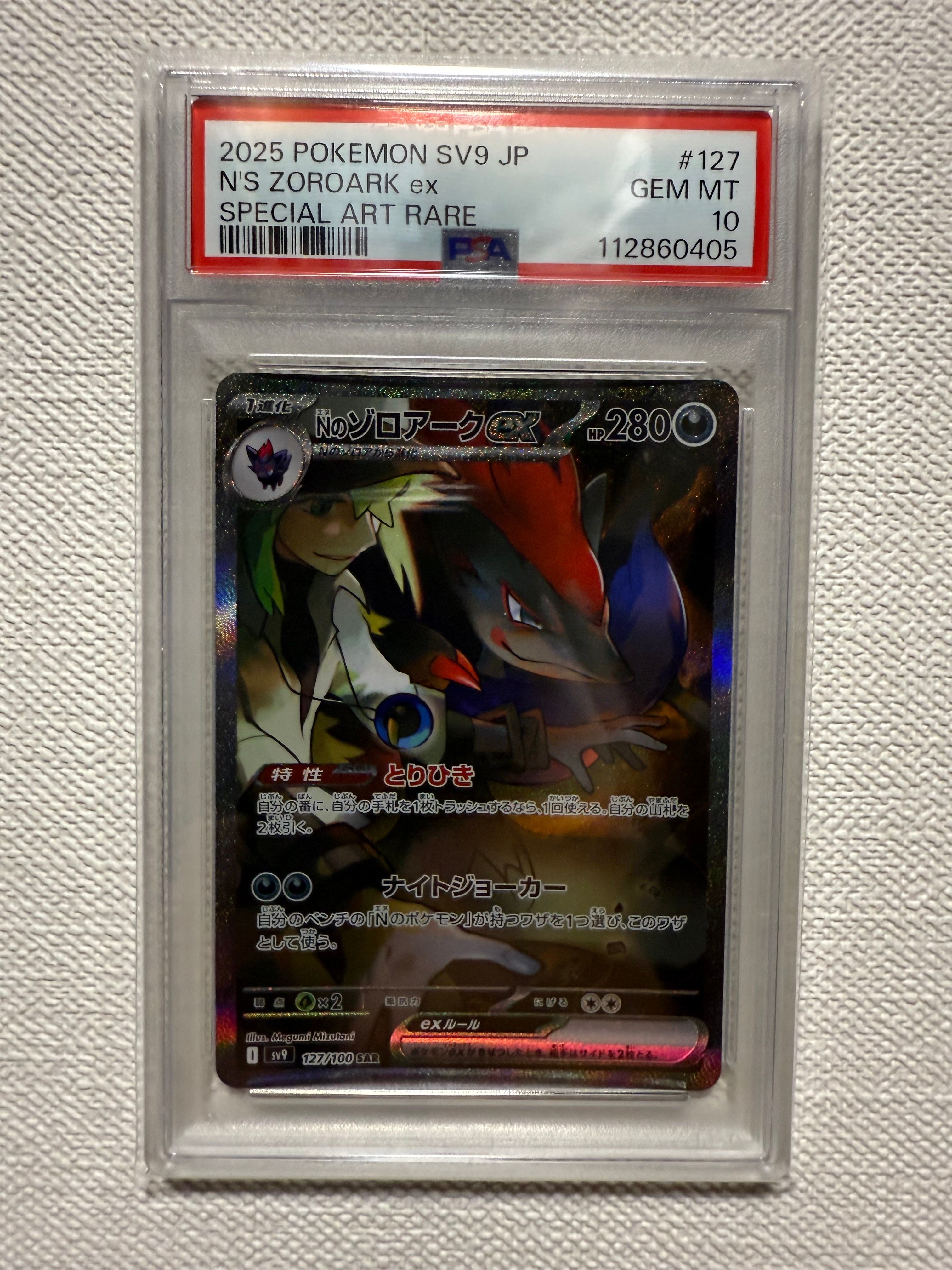 Nのゾロアークex SAR [SV9 127/100](拡張パック「バトルパートナーズ」)